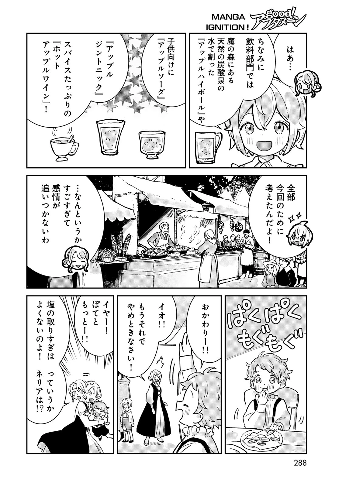 ガラス工房の錬金術師 第8話 - 32