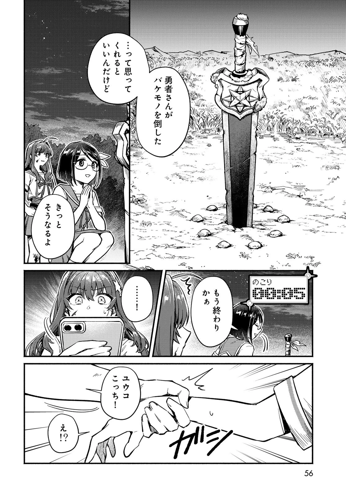 放課後異世界ふたり旅 ～いらない勇者ひきとります～ 第1話 - 54