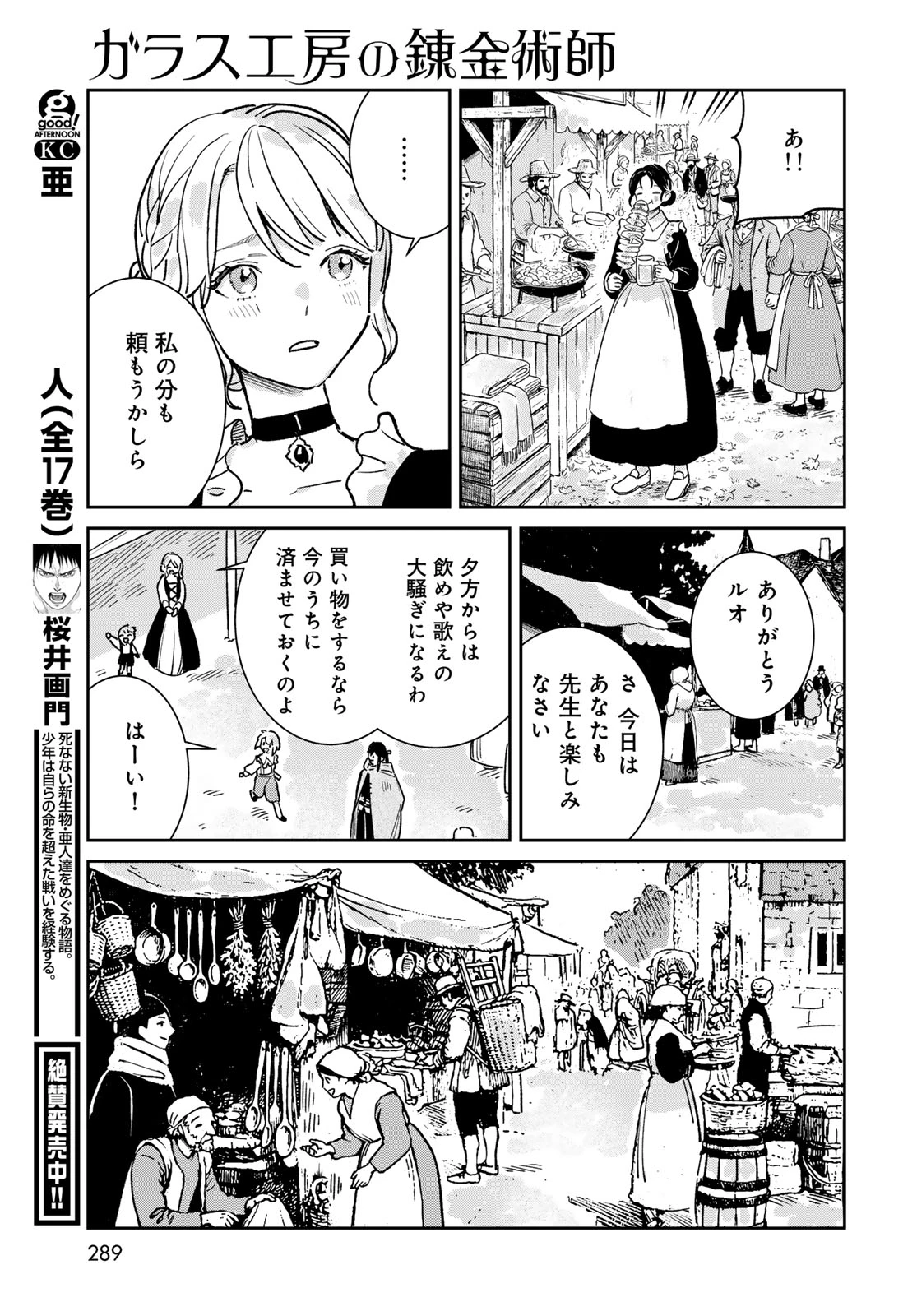 ガラス工房の錬金術師 第8話 - 33
