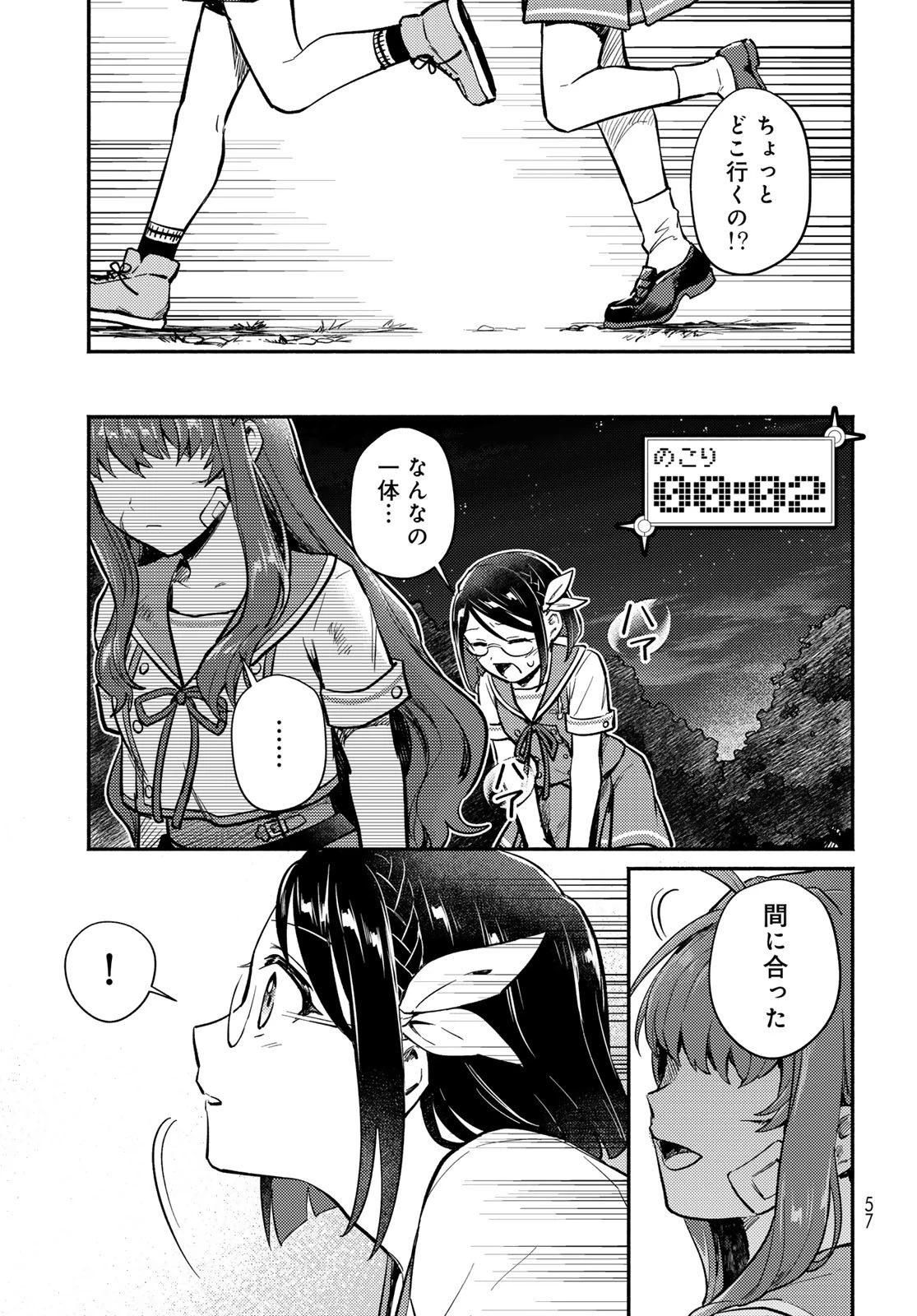 放課後異世界ふたり旅 ～いらない勇者ひきとります～ 第1話 - 55