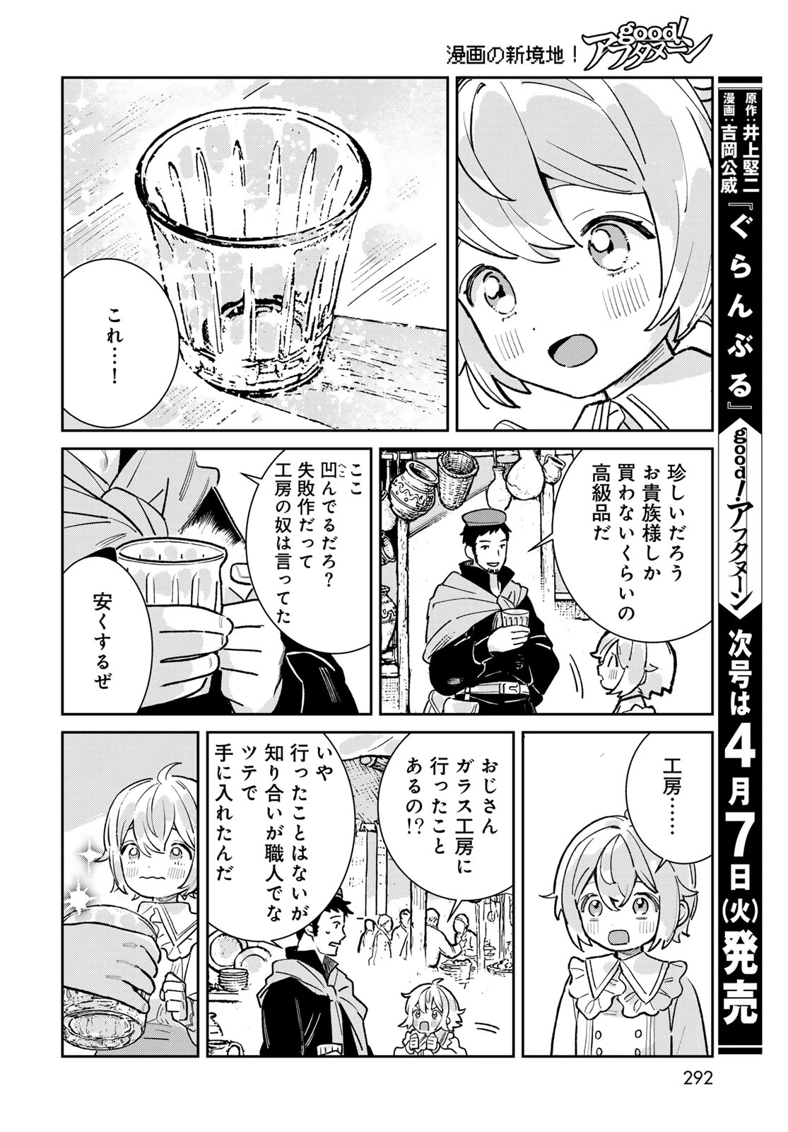 ガラス工房の錬金術師 第8話 - 36