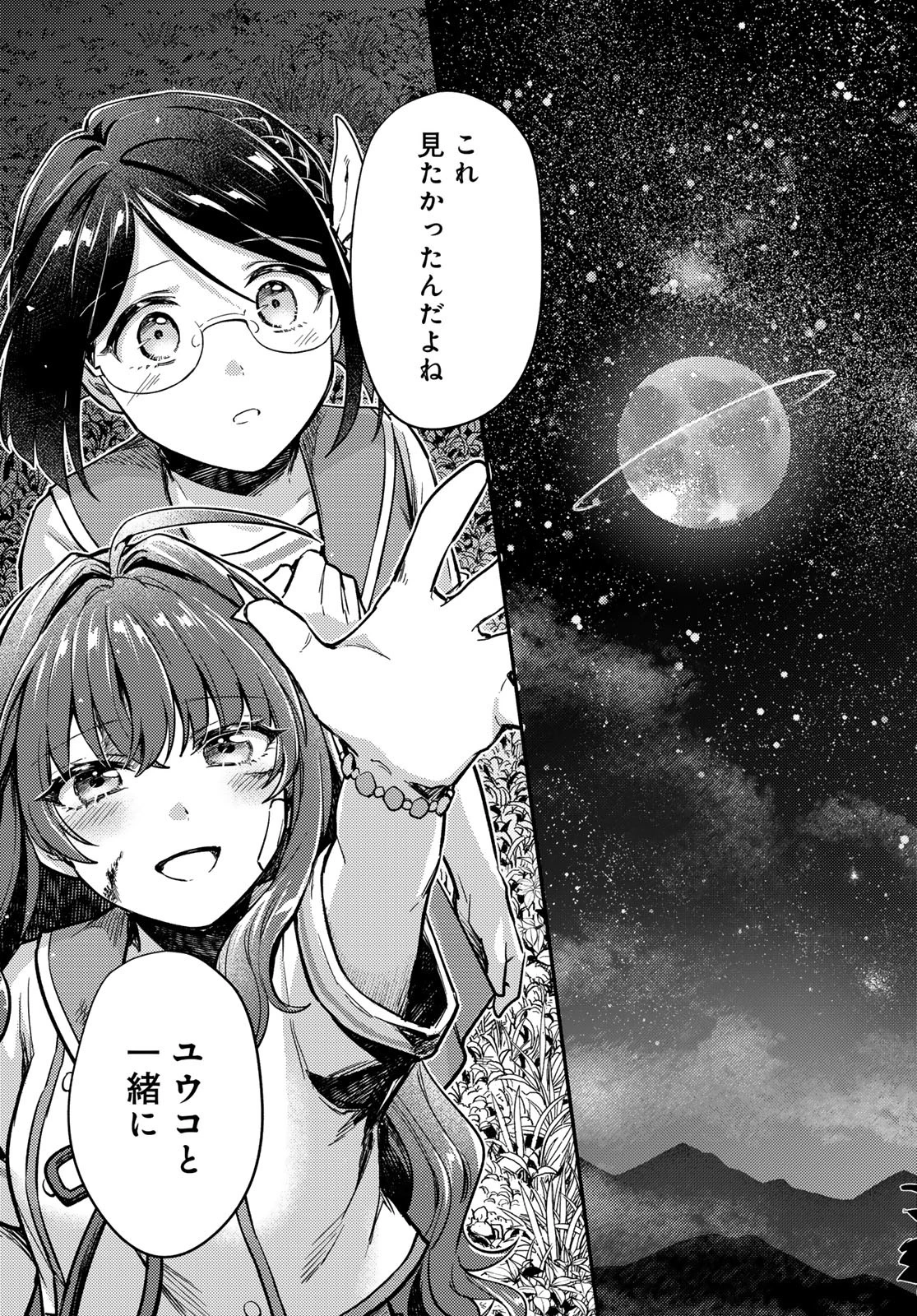 放課後異世界ふたり旅 ～いらない勇者ひきとります～ 第1話 - 57