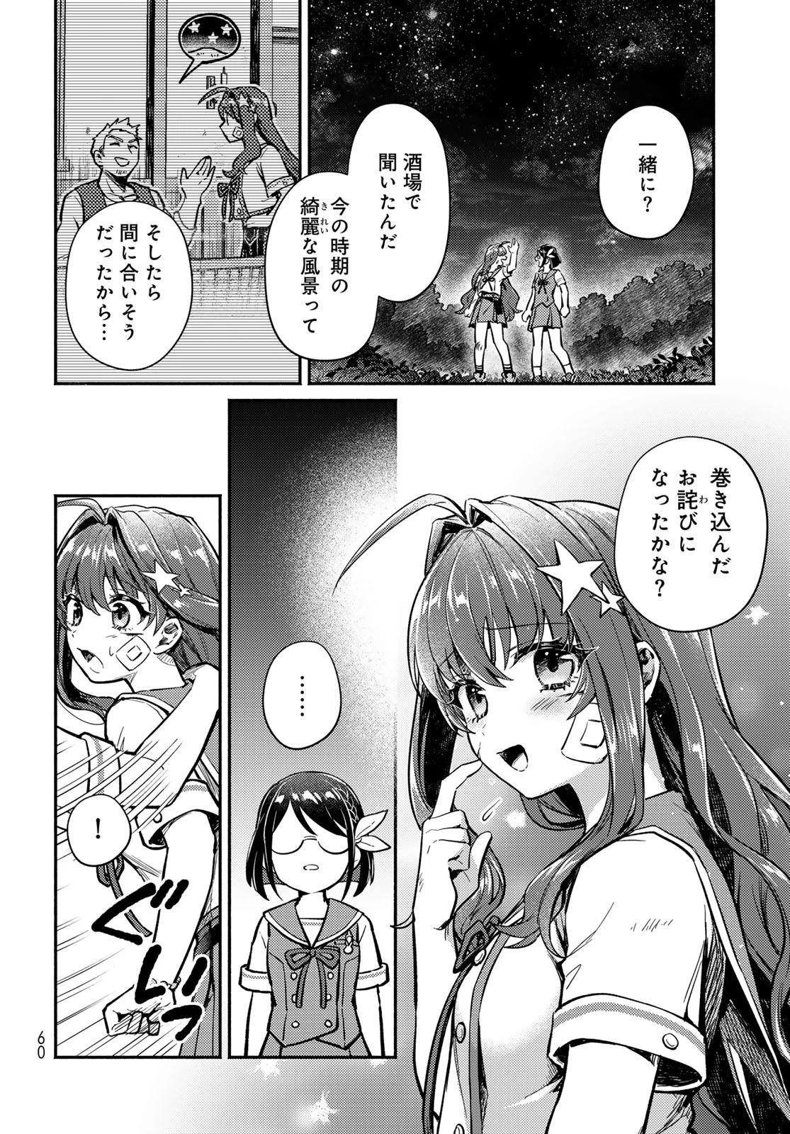 放課後異世界ふたり旅 ～いらない勇者ひきとります～ 第1話 - 58