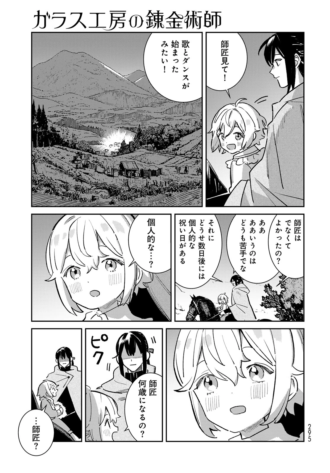 ガラス工房の錬金術師 第8話 - 39