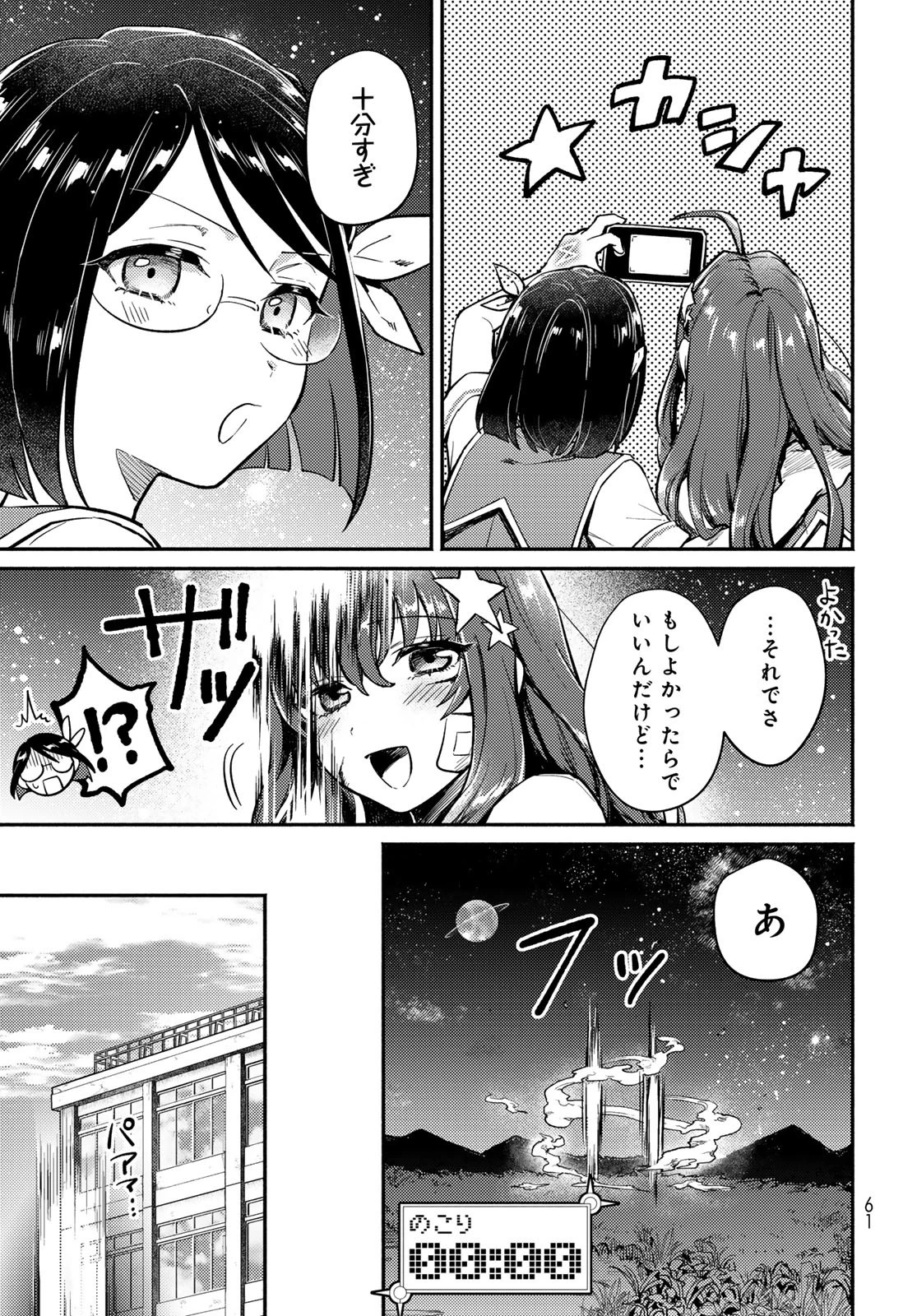 放課後異世界ふたり旅 ～いらない勇者ひきとります～ 第1話 - 59
