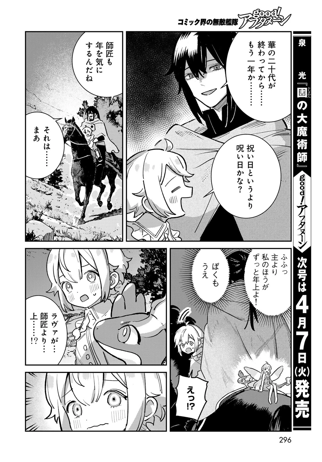 ガラス工房の錬金術師 第8話 - 40