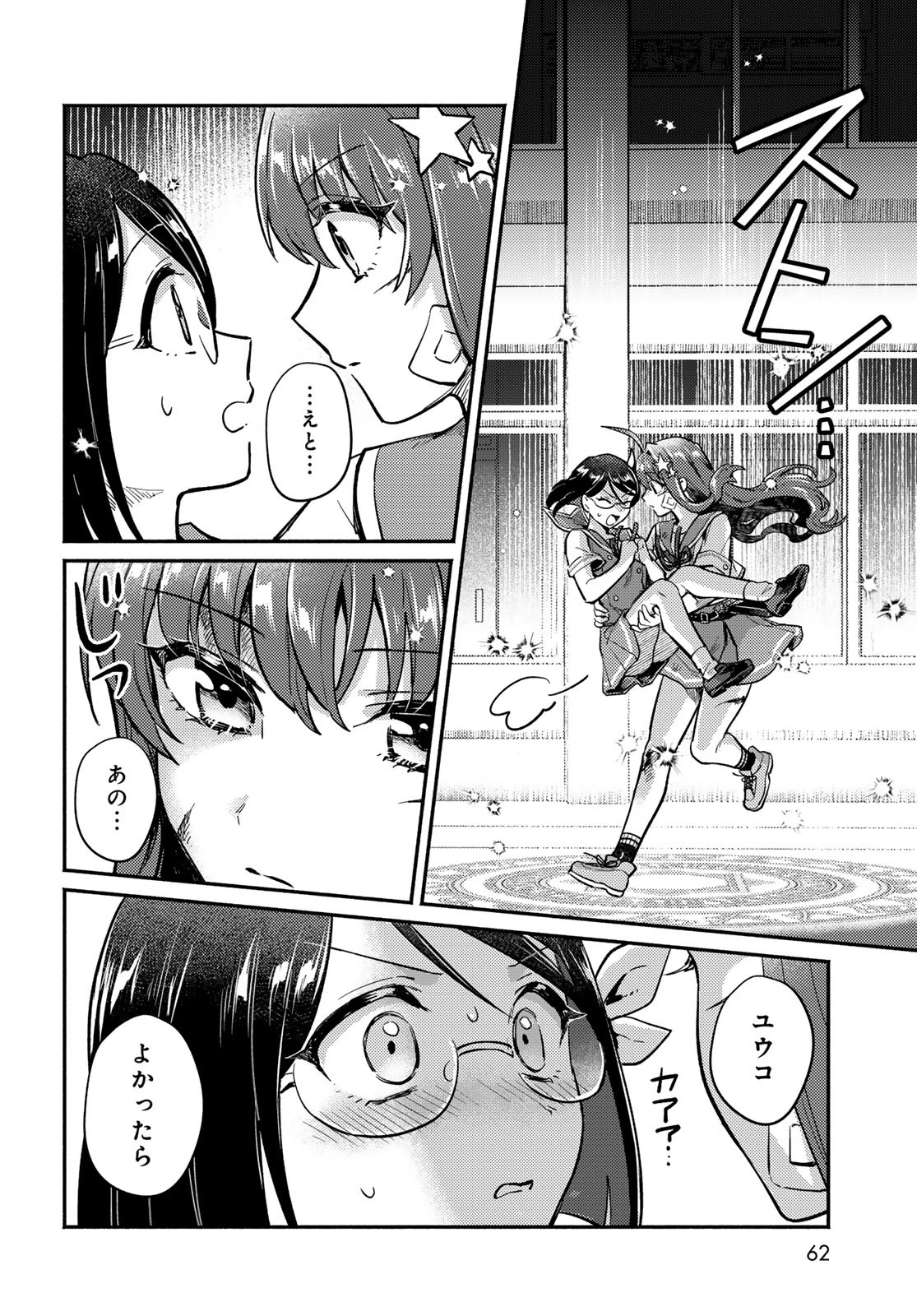 放課後異世界ふたり旅 ～いらない勇者ひきとります～ 第1話 - 60