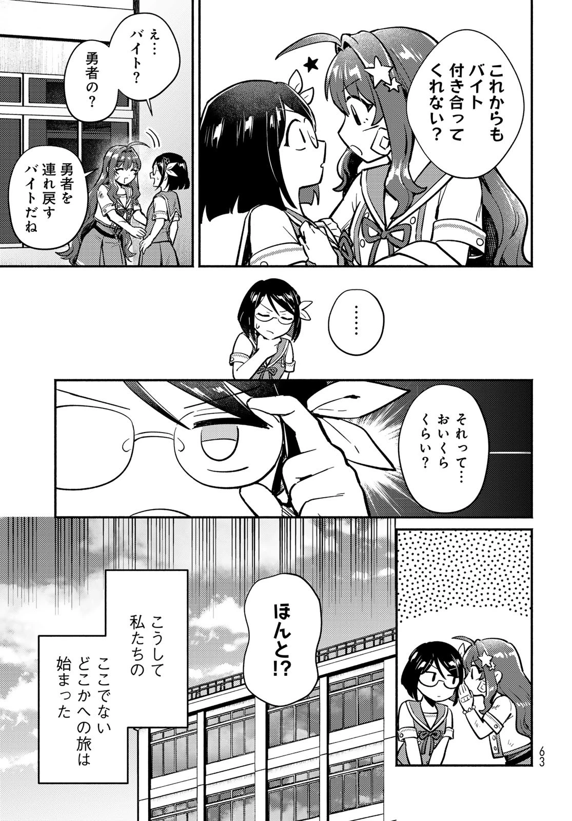 放課後異世界ふたり旅 ～いらない勇者ひきとります～ 第1話 - 61
