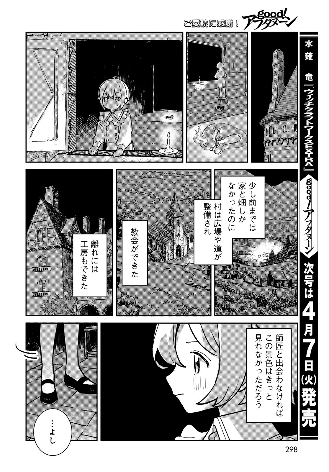 ガラス工房の錬金術師 第8話 - 42