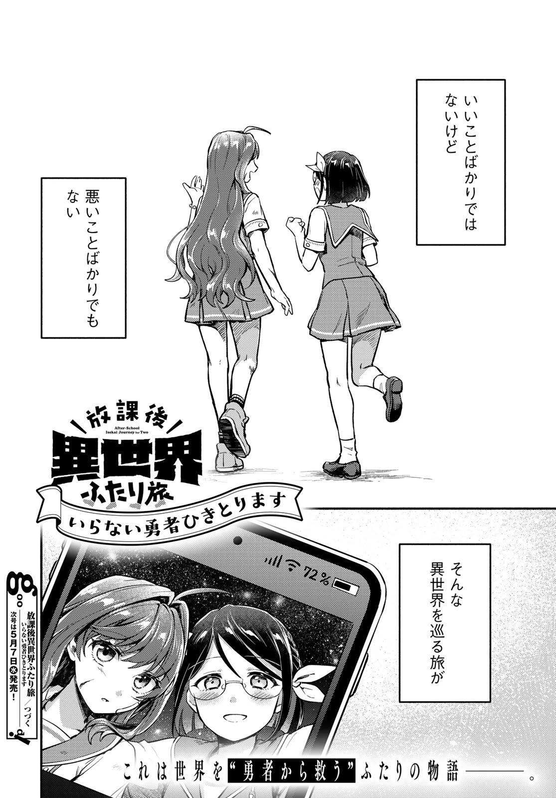 放課後異世界ふたり旅 ～いらない勇者ひきとります～ 第1話 - 62