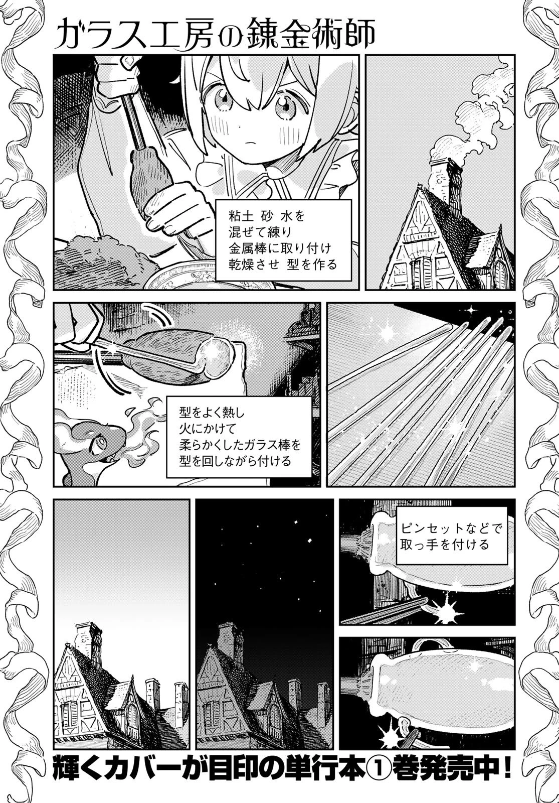 ガラス工房の錬金術師 第6話 - 1