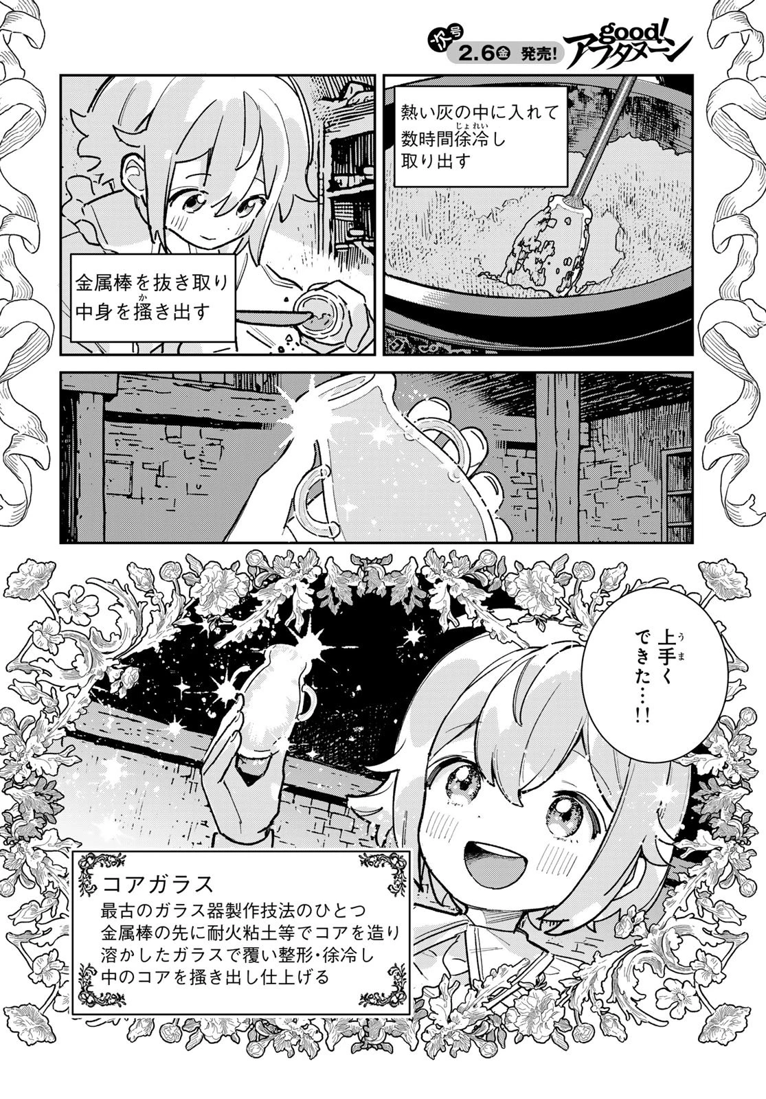 ガラス工房の錬金術師 第6話 - 2