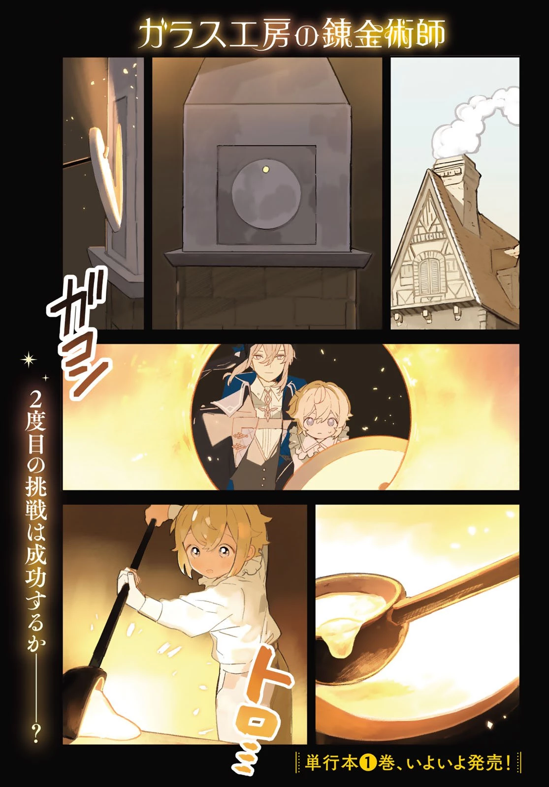 ガラス工房の錬金術師 第5話 - 1