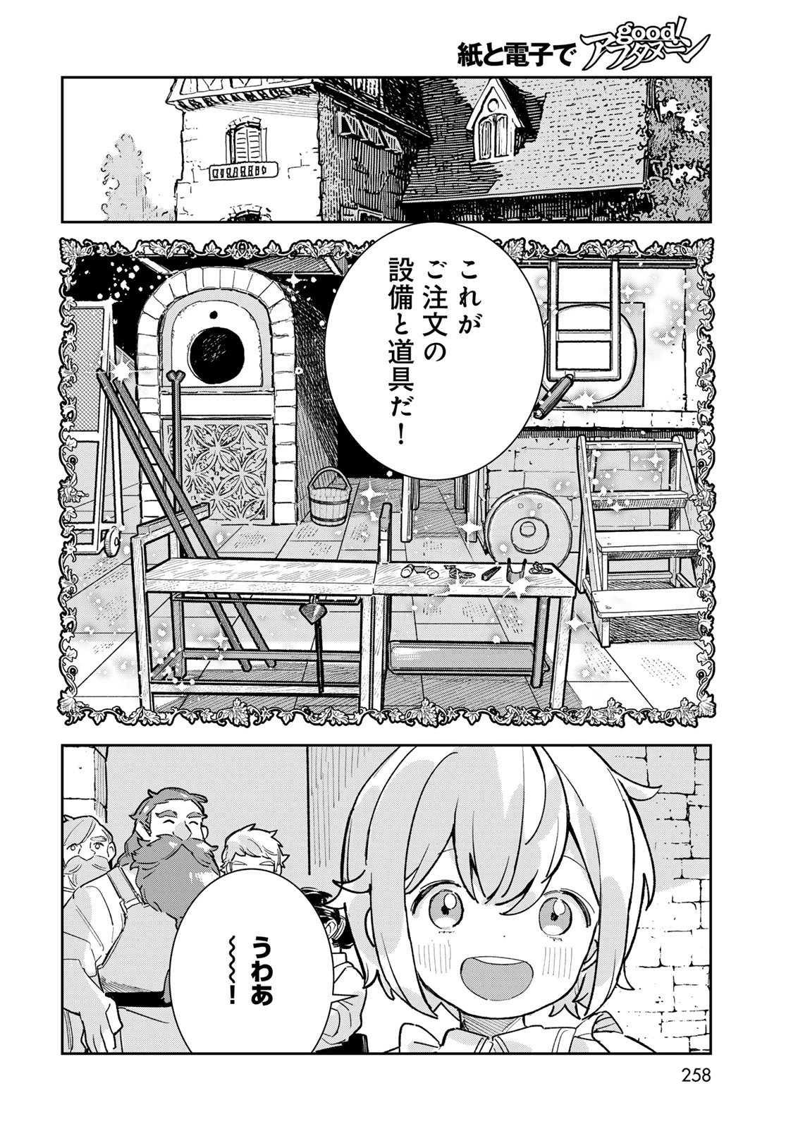 ガラス工房の錬金術師 第6話 - 4