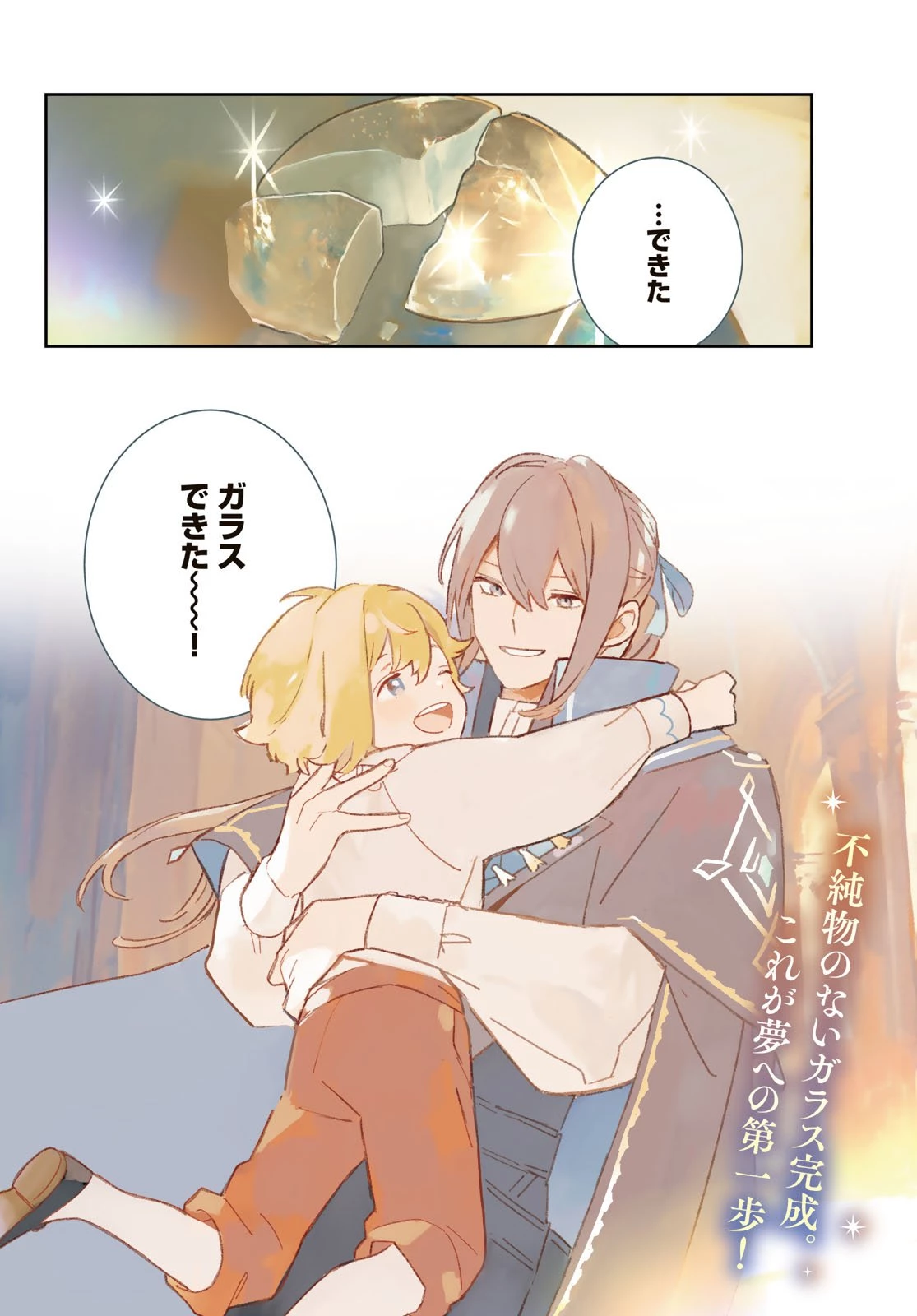 ガラス工房の錬金術師 第5話 - 4