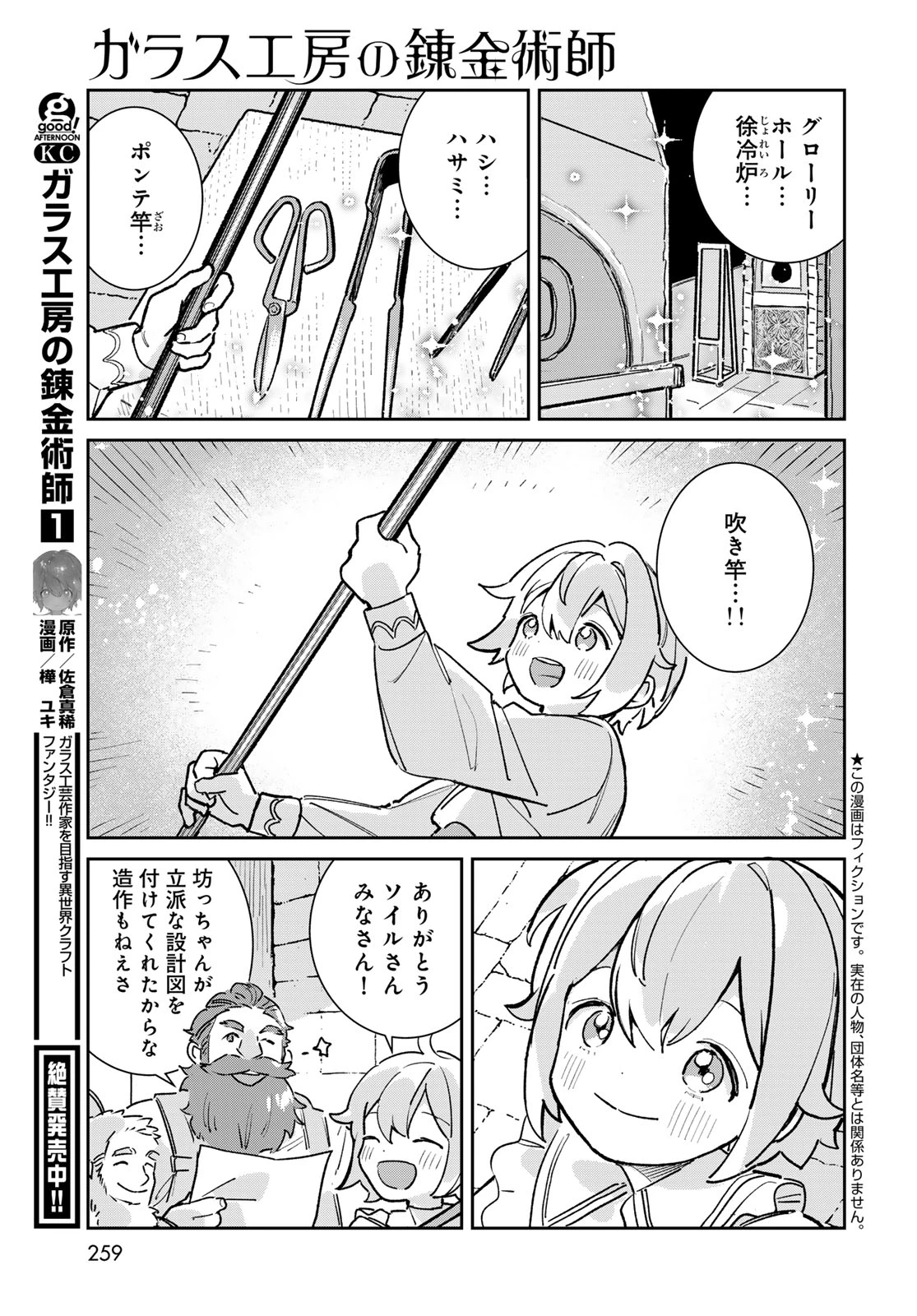 ガラス工房の錬金術師 第6話 - 5