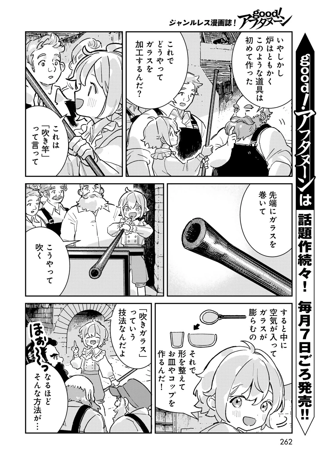 ガラス工房の錬金術師 第6話 - 8