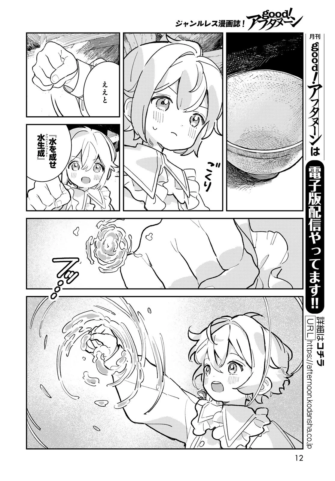 ガラス工房の錬金術師 第5話 - 10