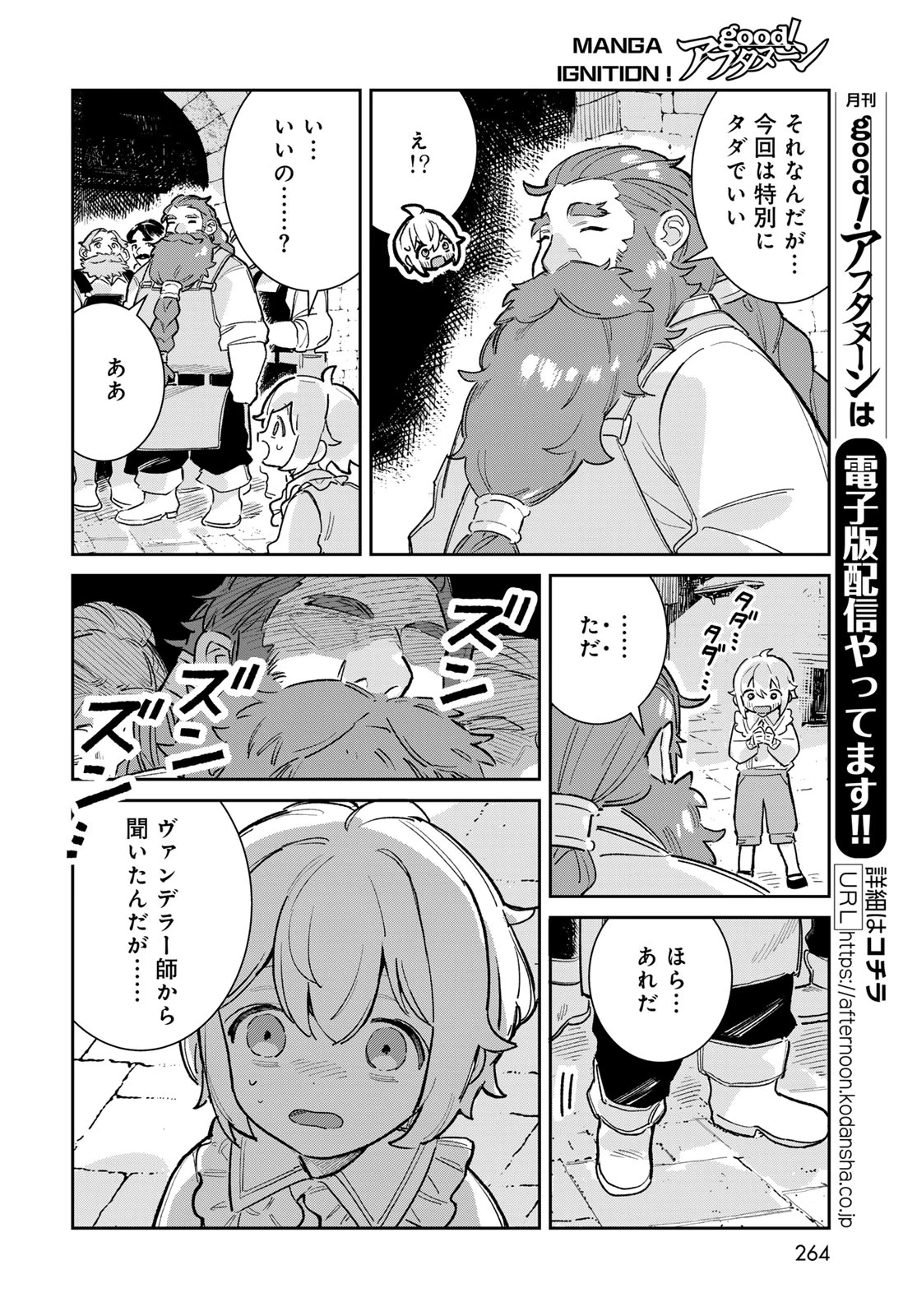 ガラス工房の錬金術師 第6話 - 10