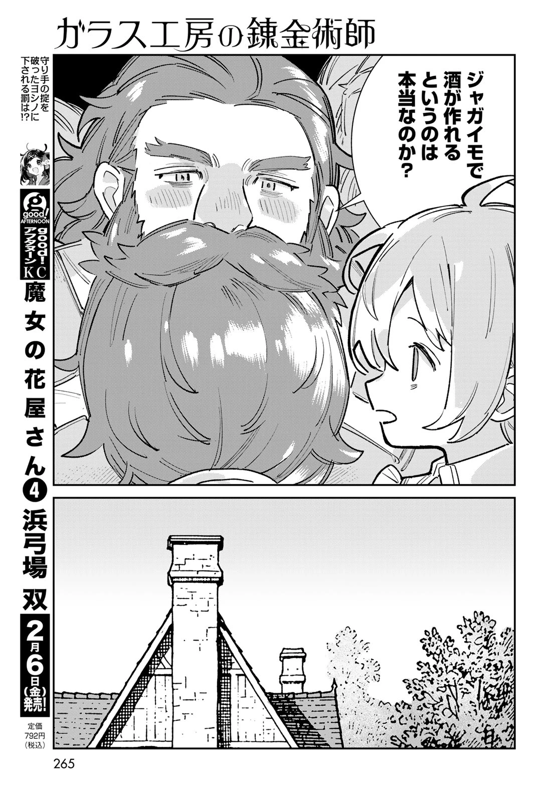 ガラス工房の錬金術師 第6話 - 11