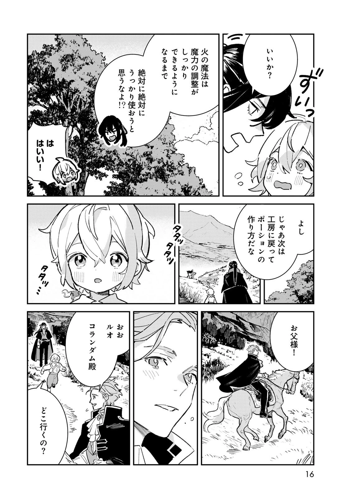 ガラス工房の錬金術師 第5話 - 14