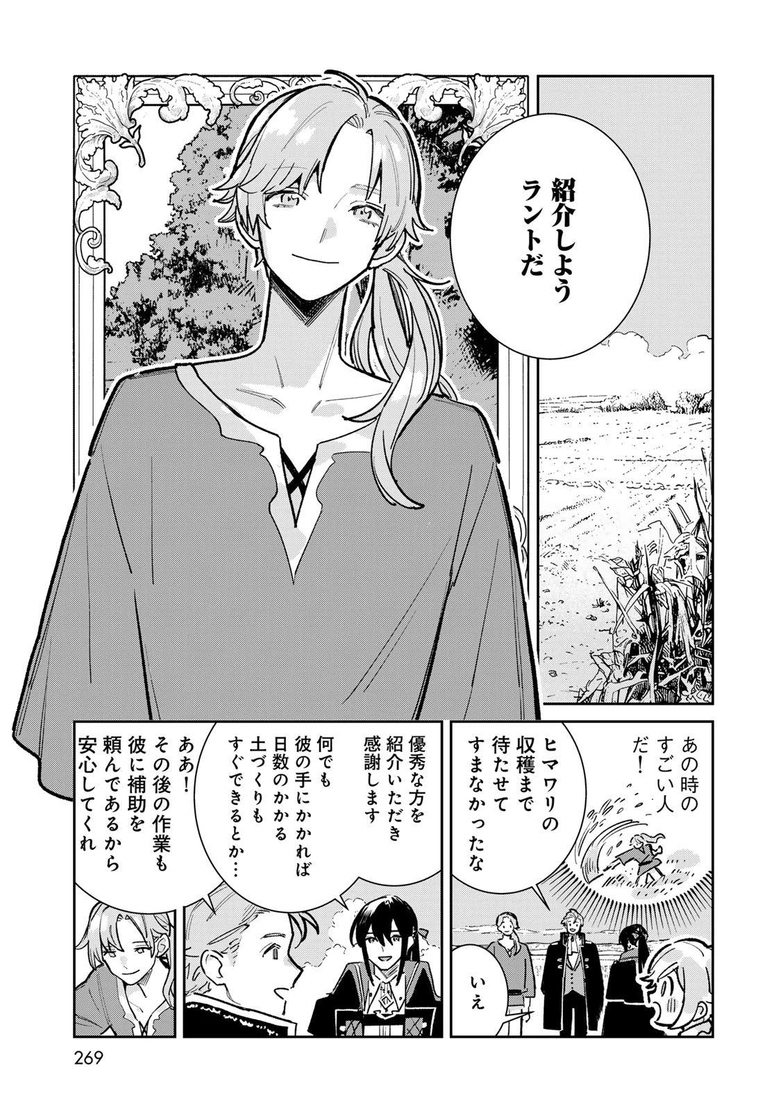 ガラス工房の錬金術師 第6話 - 15