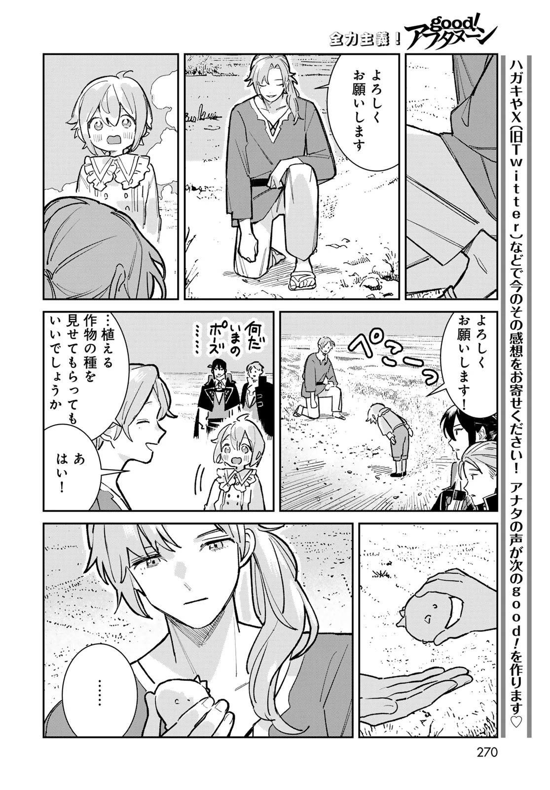 ガラス工房の錬金術師 第6話 - 16