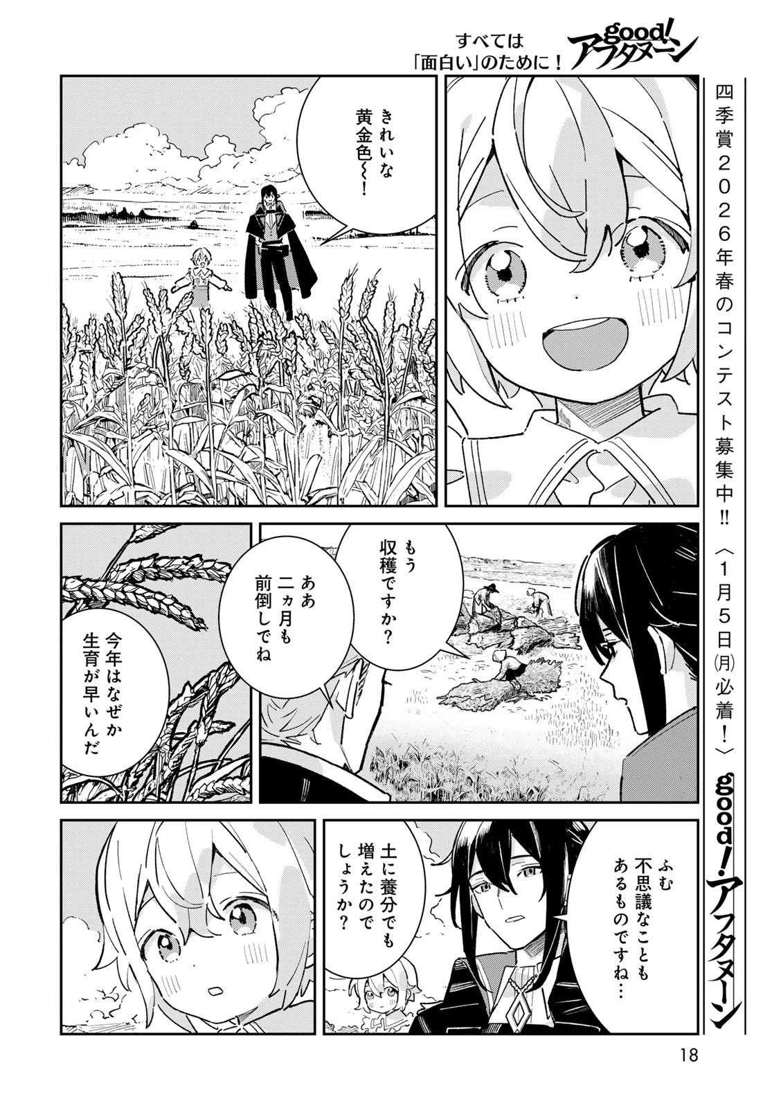 ガラス工房の錬金術師 第5話 - 16