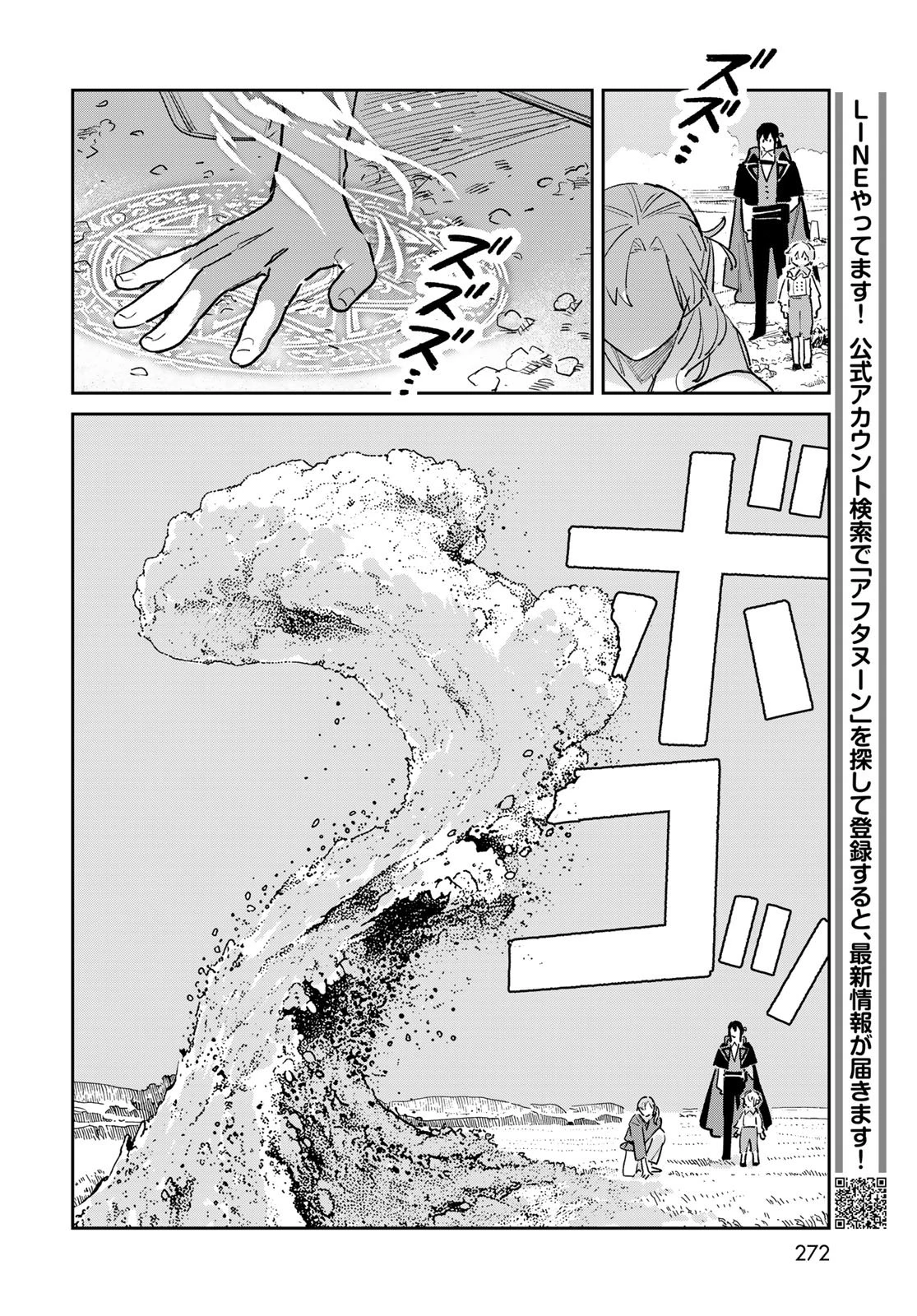 ガラス工房の錬金術師 第6話 - 18