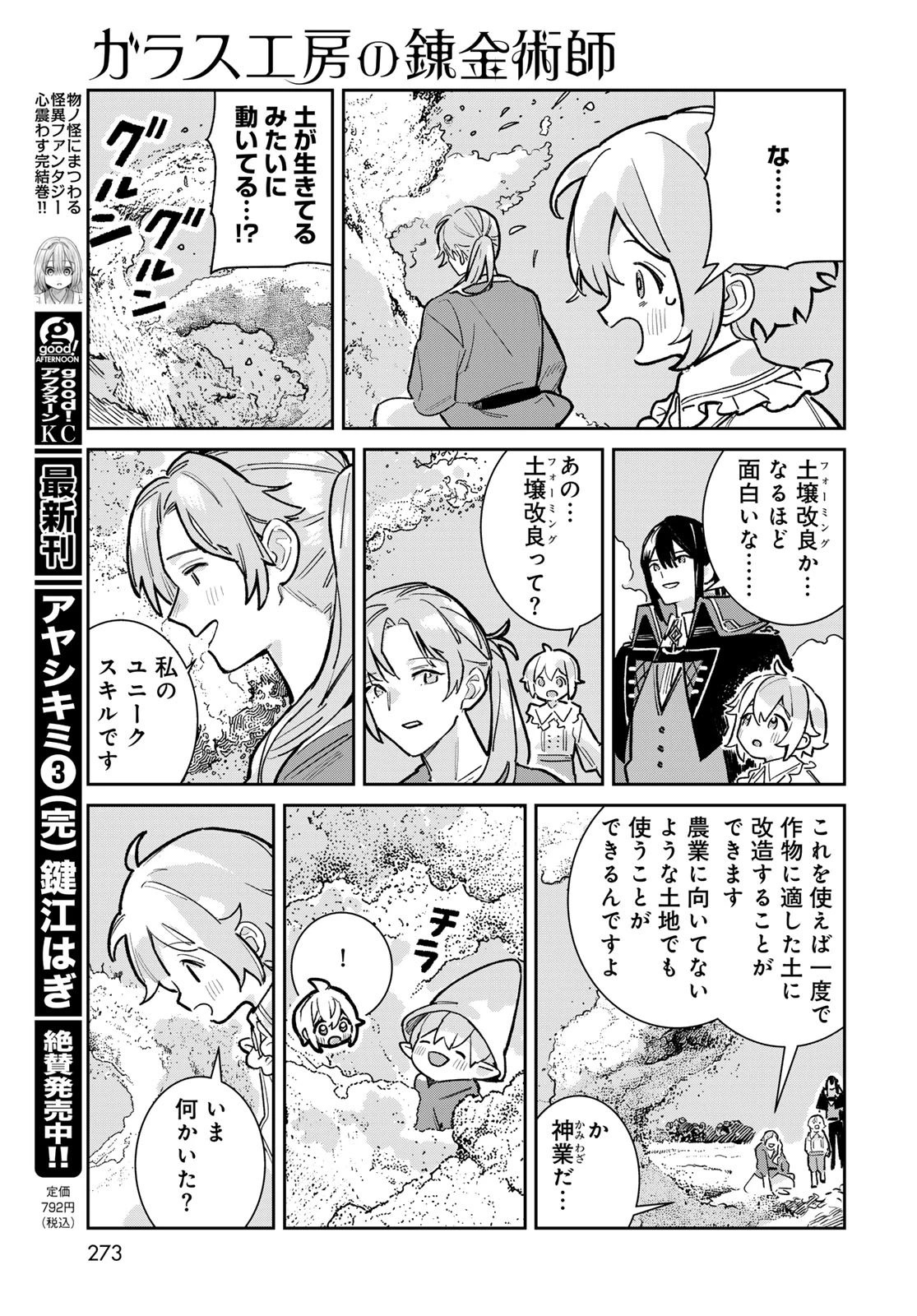 ガラス工房の錬金術師 第6話 - 19
