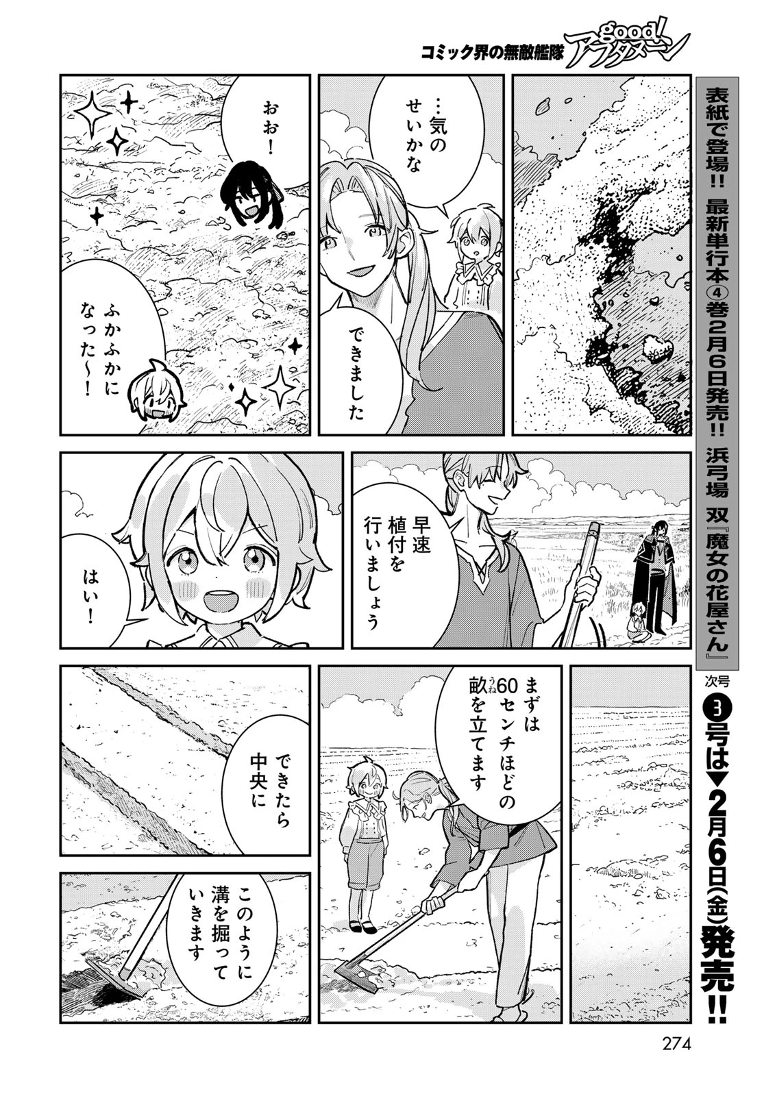 ガラス工房の錬金術師 第6話 - 20