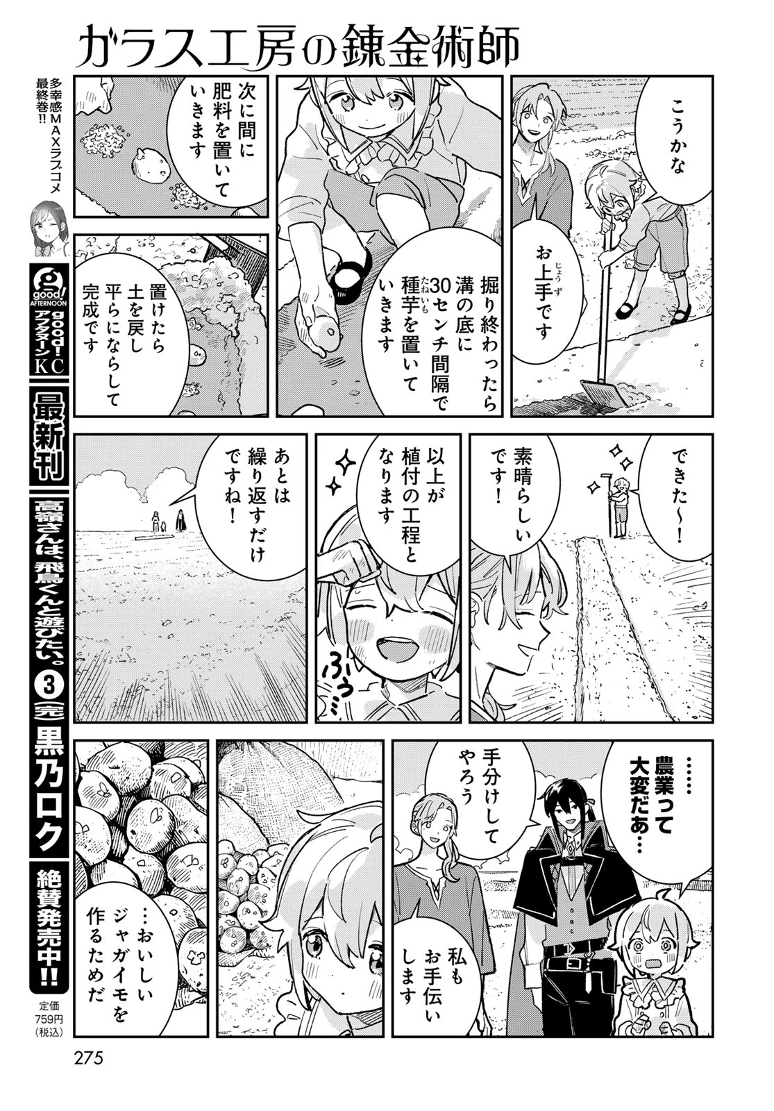 ガラス工房の錬金術師 第6話 - 21