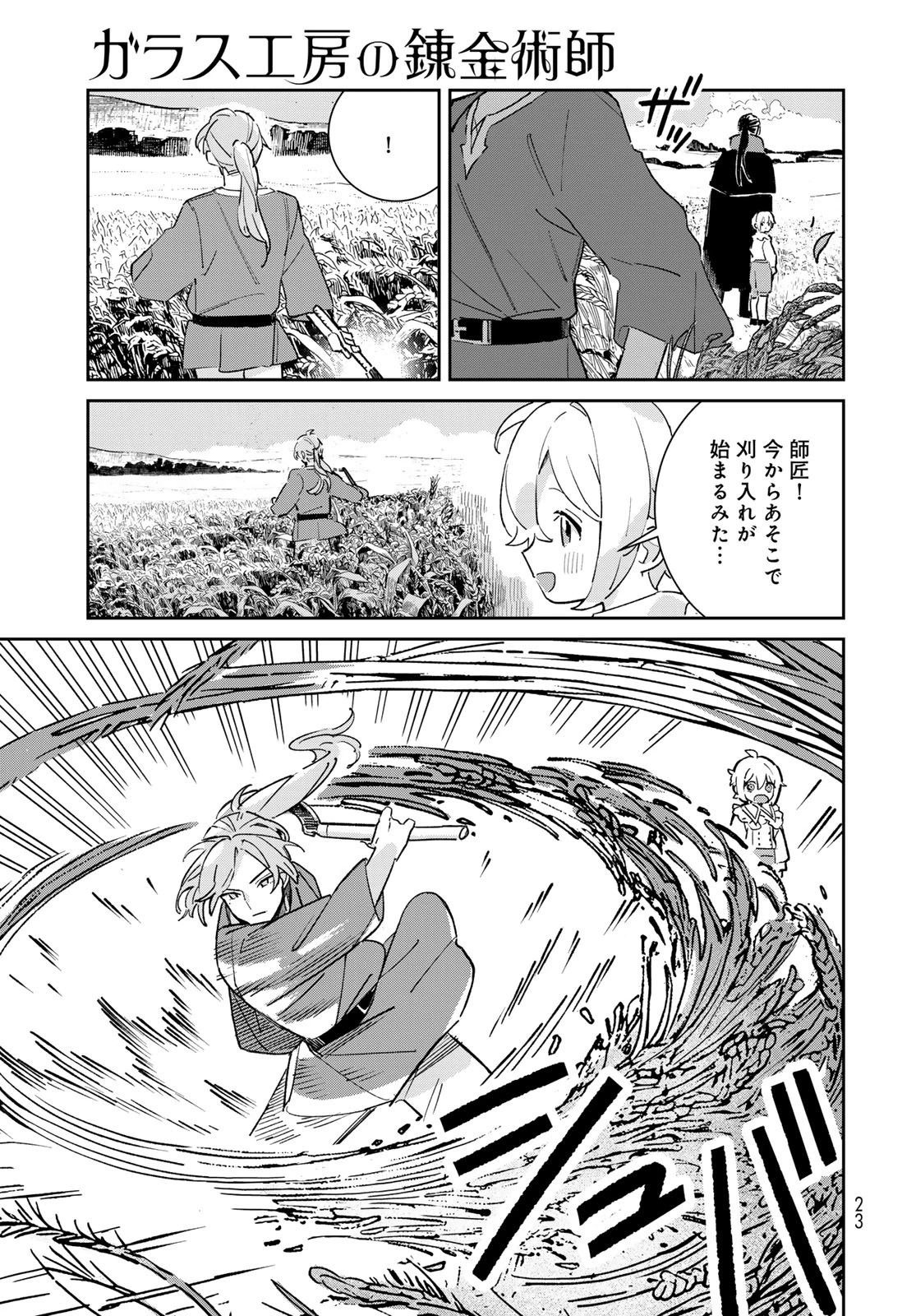 ガラス工房の錬金術師 第5話 - 21