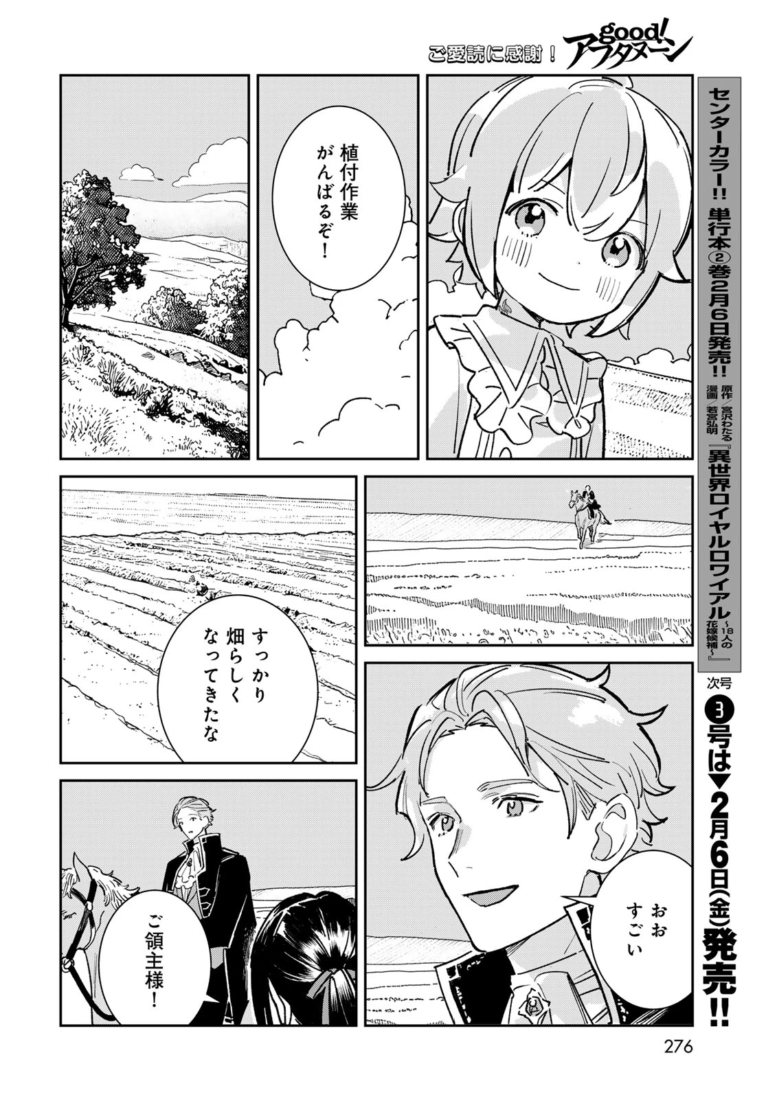 ガラス工房の錬金術師 第6話 - 22