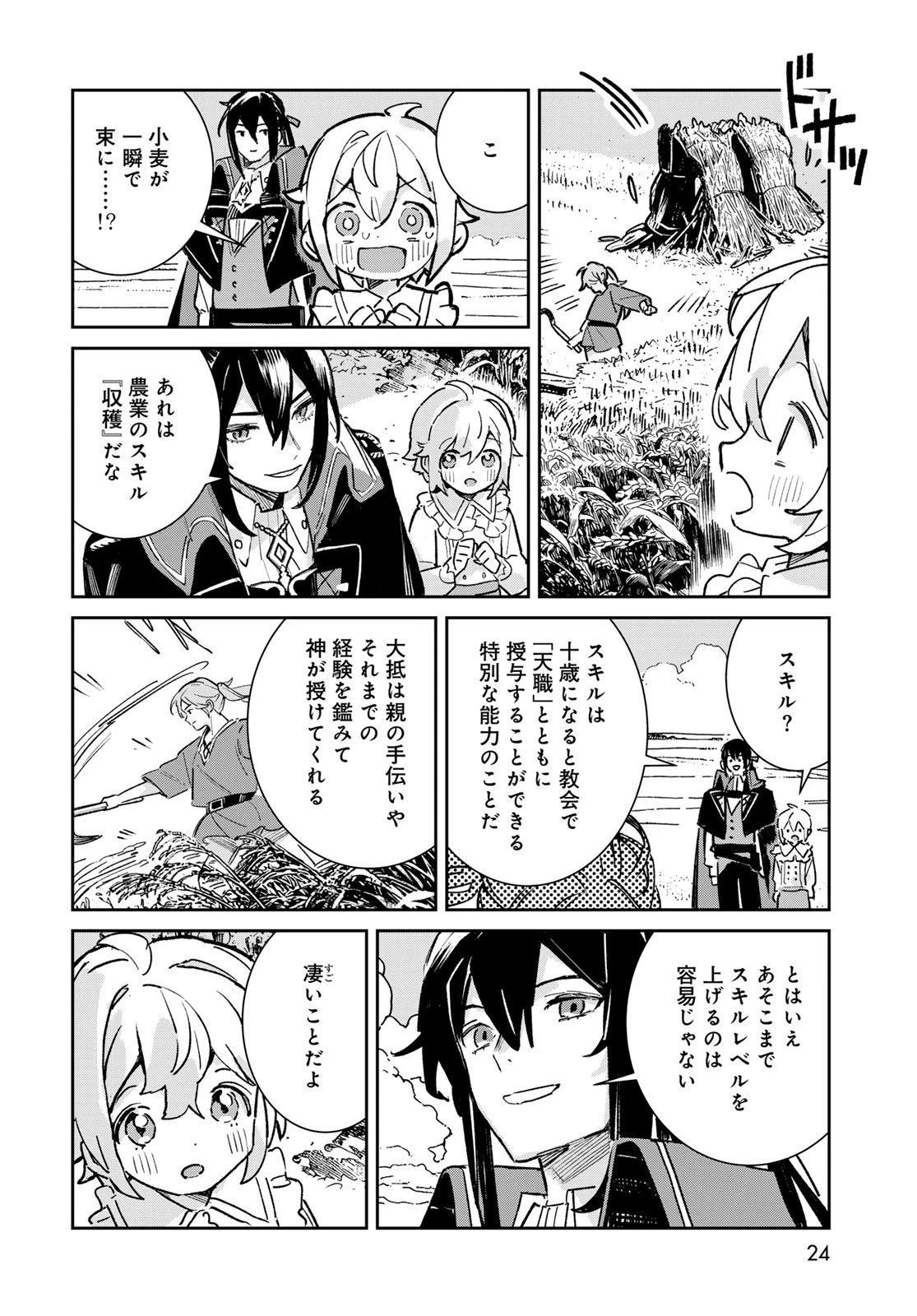 ガラス工房の錬金術師 第5話 - 22