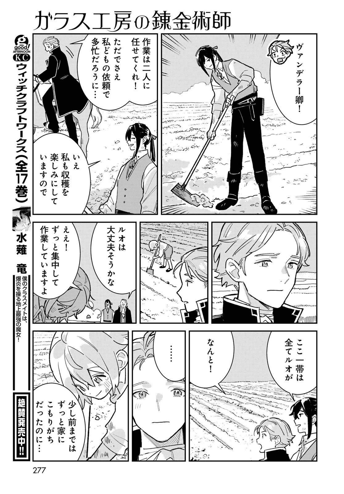 ガラス工房の錬金術師 第6話 - 23