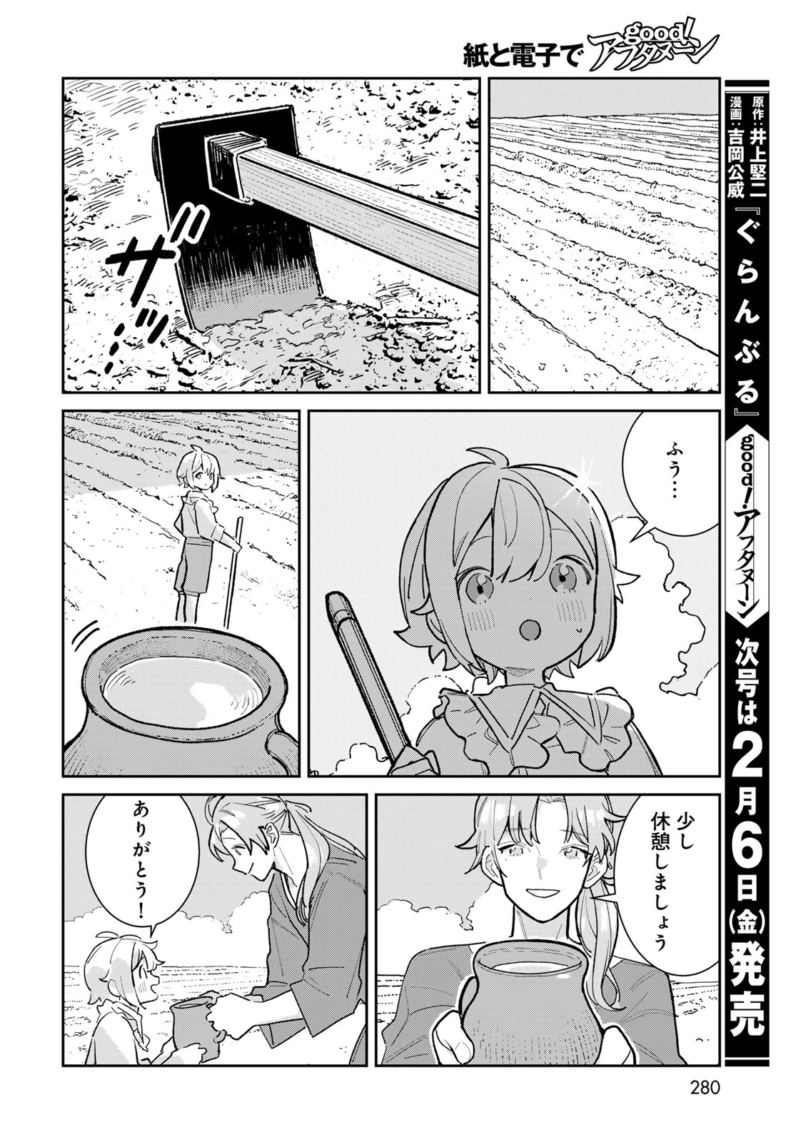 ガラス工房の錬金術師 第6話 - 26