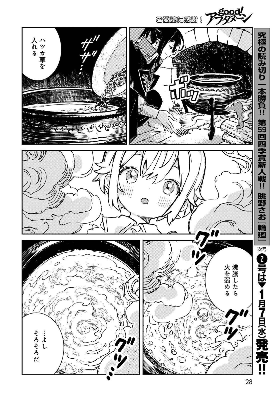 ガラス工房の錬金術師 第5話 - 26