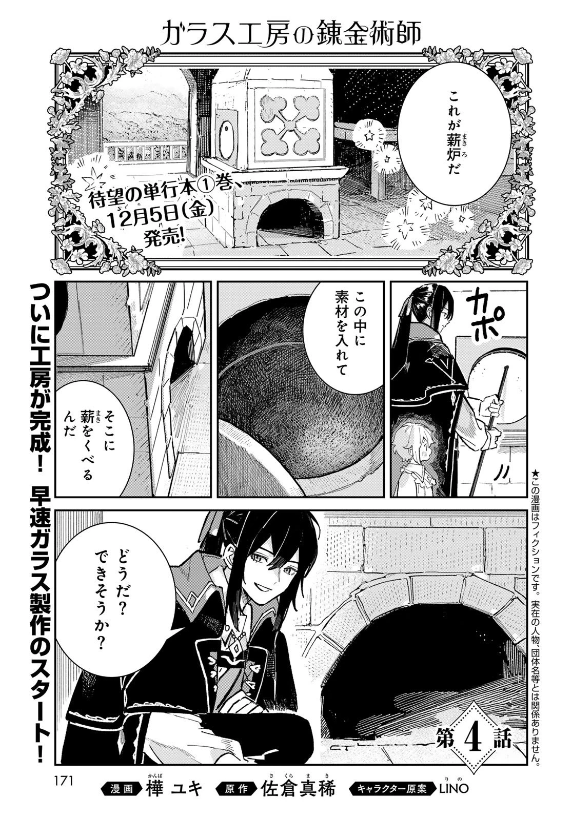 ガラス工房の錬金術師 第4話 - 1