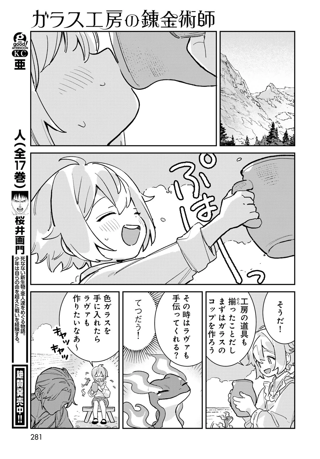 ガラス工房の錬金術師 第6話 - 27