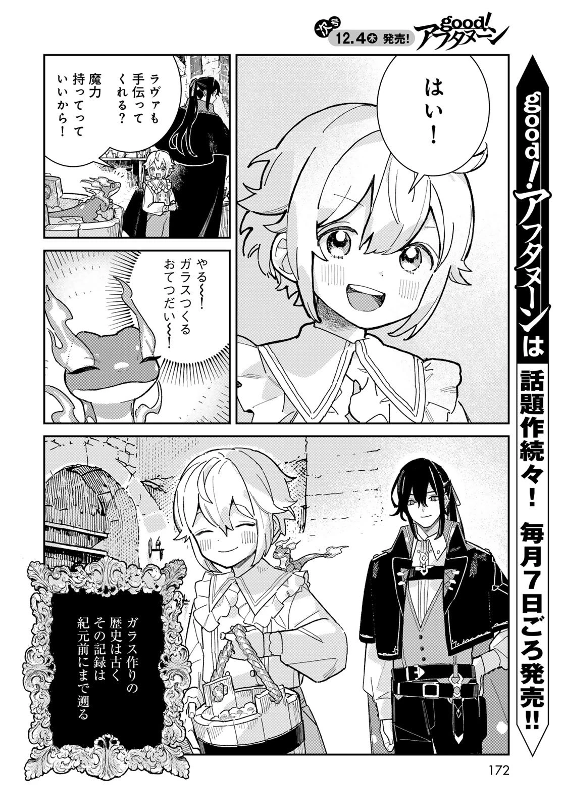 ガラス工房の錬金術師 第4話 - 2