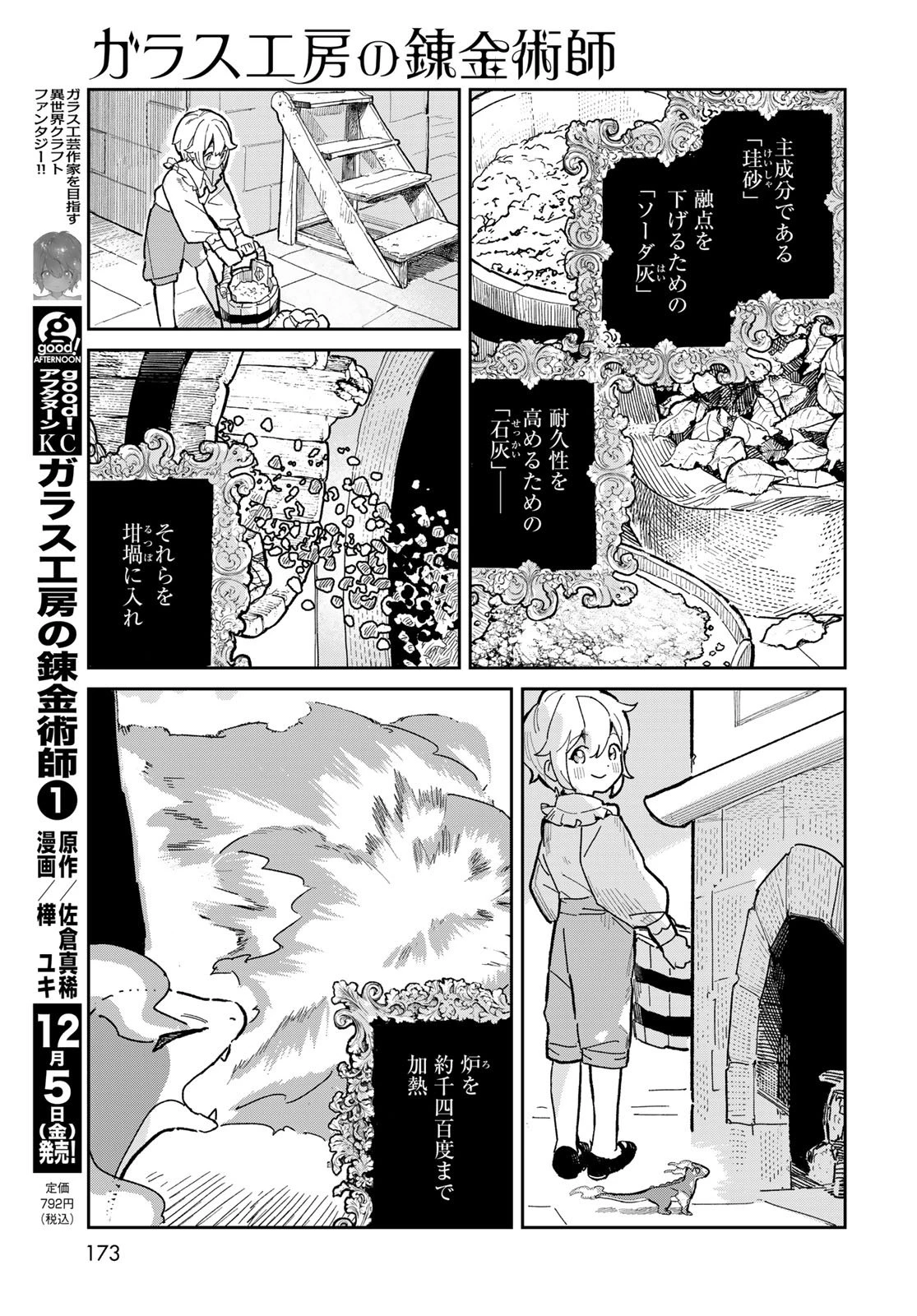 ガラス工房の錬金術師 第4話 - 3