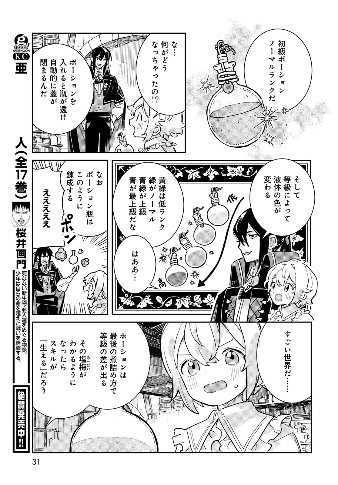 ガラス工房の錬金術師 第5話 - 29