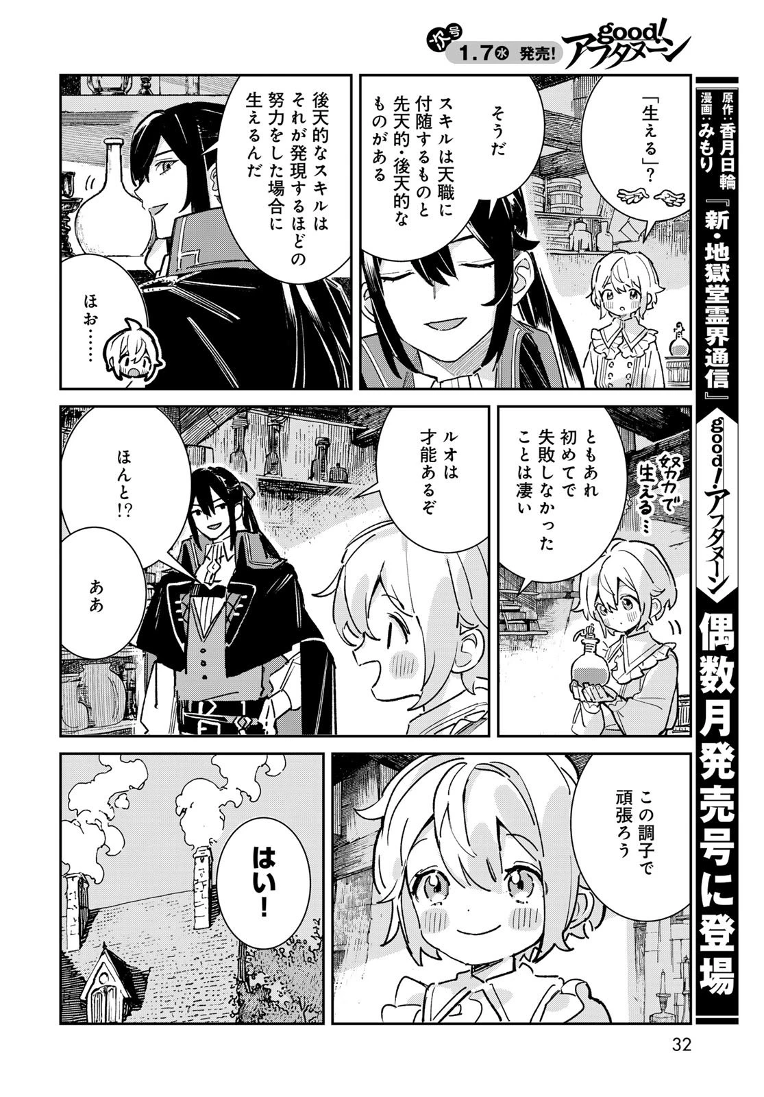 ガラス工房の錬金術師 第5話 - 30