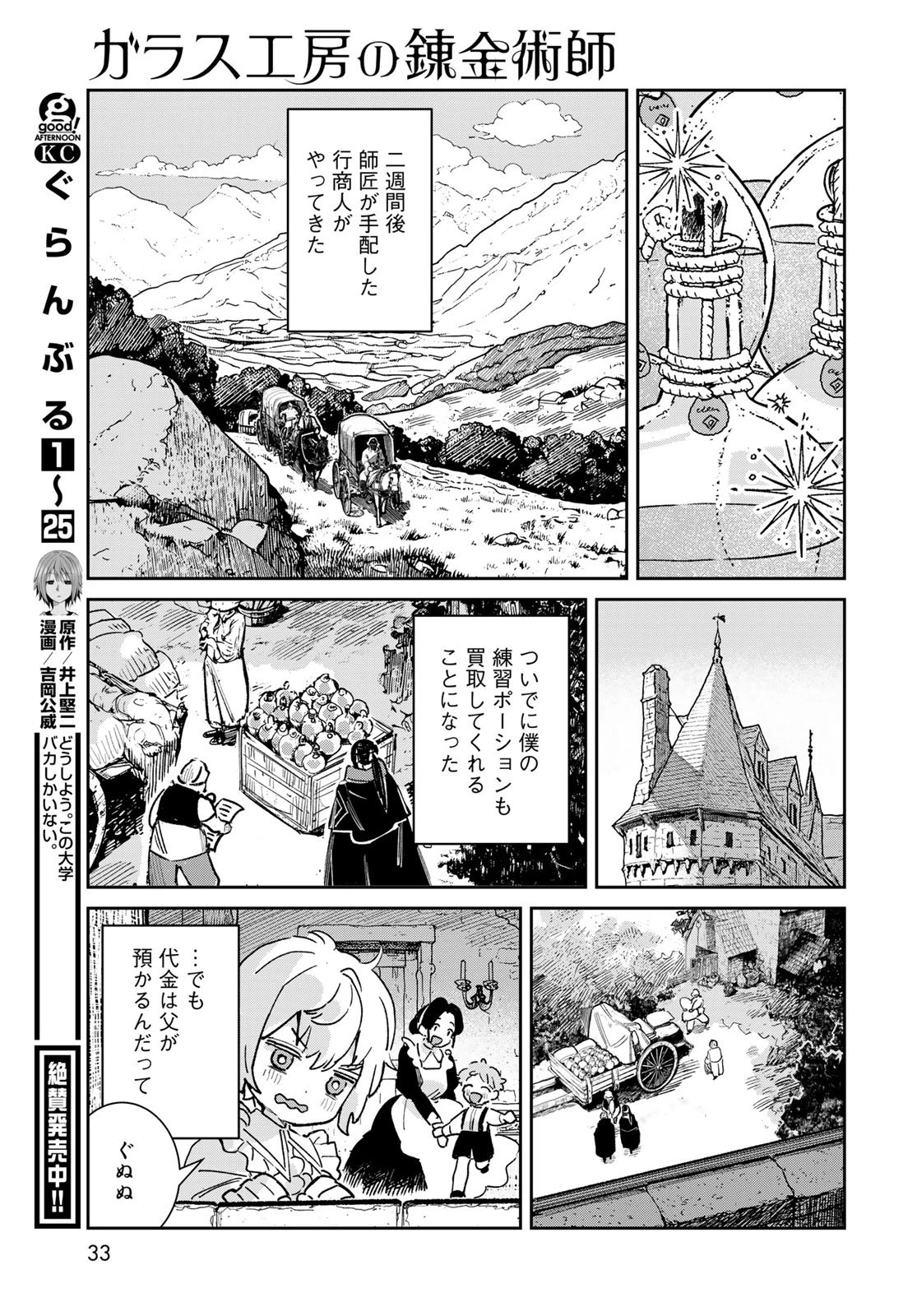 ガラス工房の錬金術師 第5話 - 31