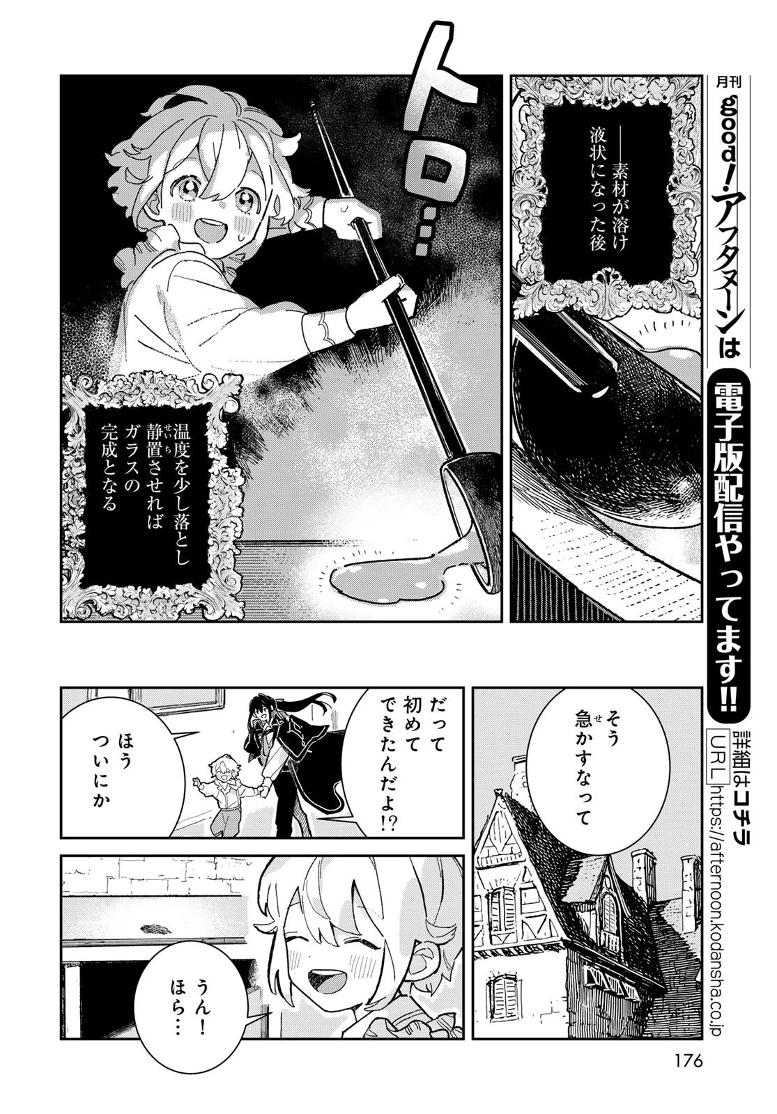 ガラス工房の錬金術師 第4話 - 6