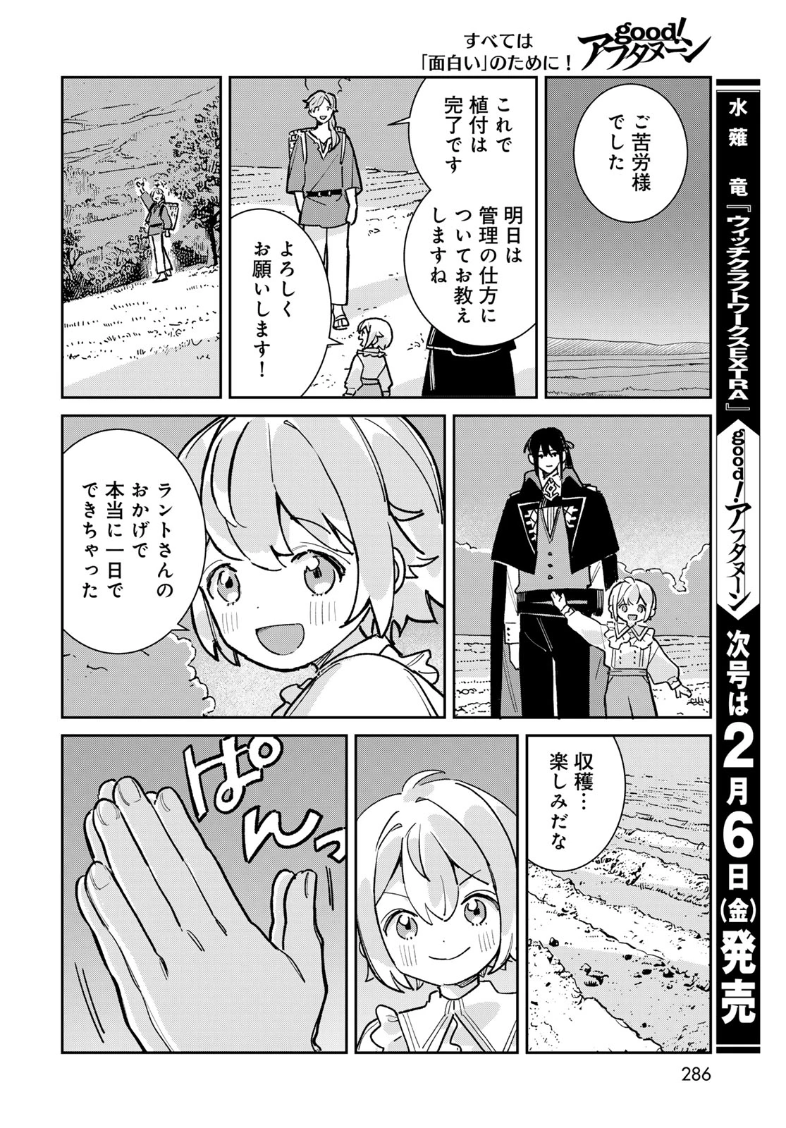 ガラス工房の錬金術師 第6話 - 32