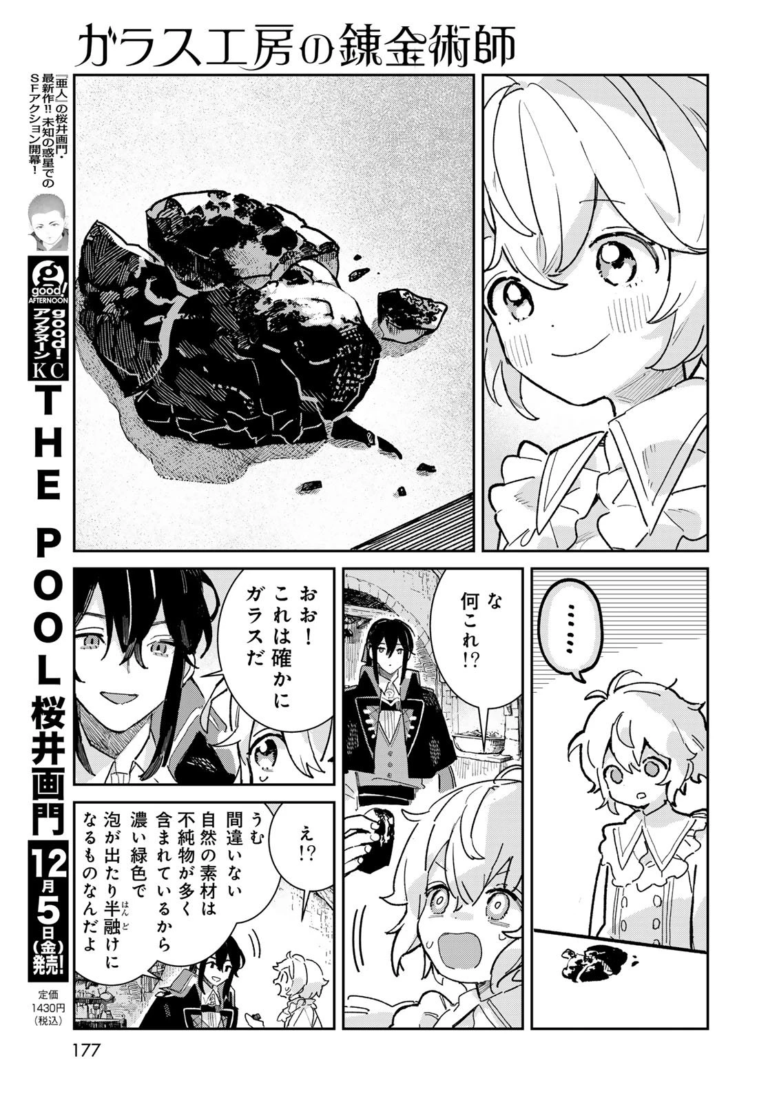 ガラス工房の錬金術師 第4話 - 7