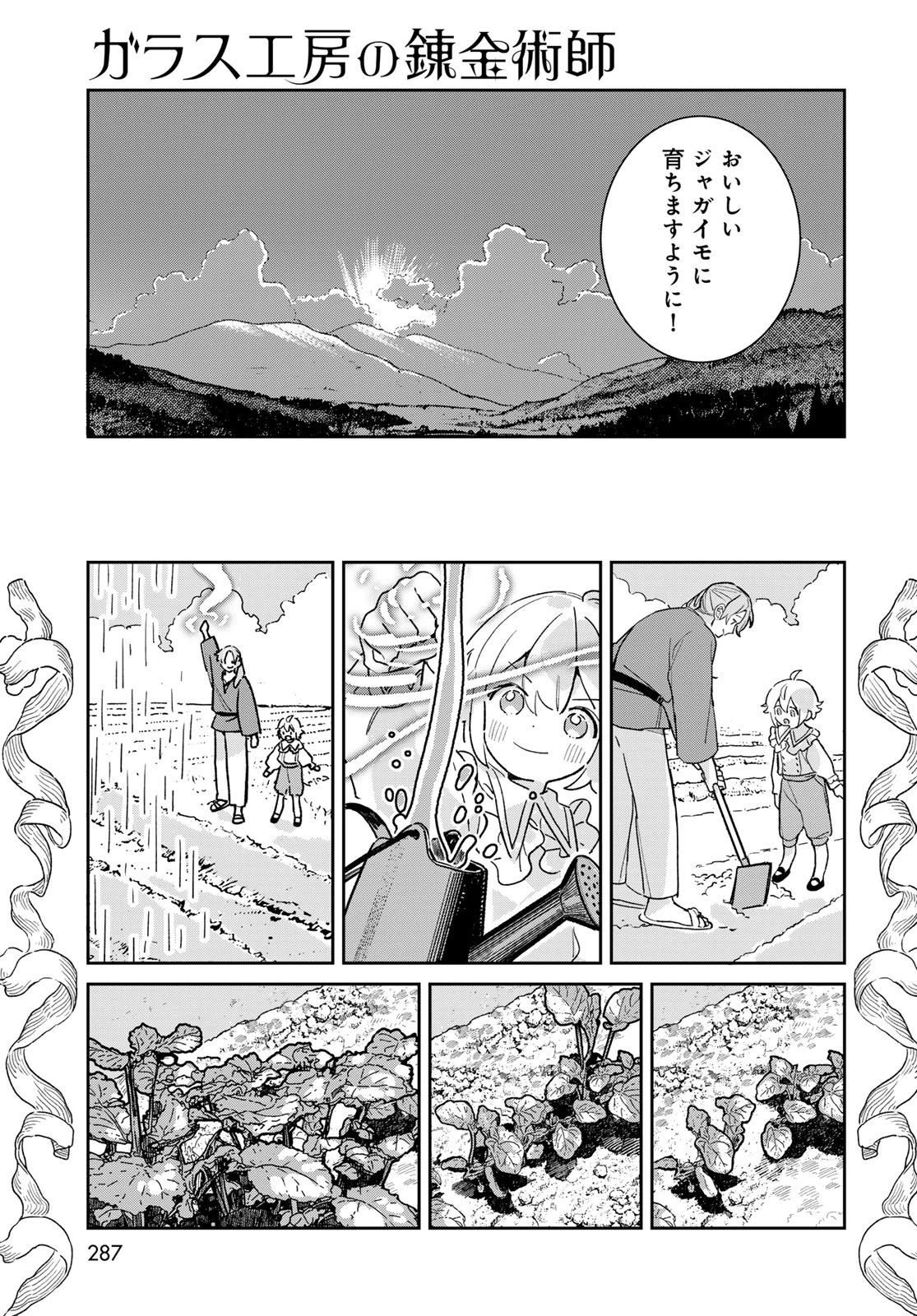 ガラス工房の錬金術師 第6話 - 33
