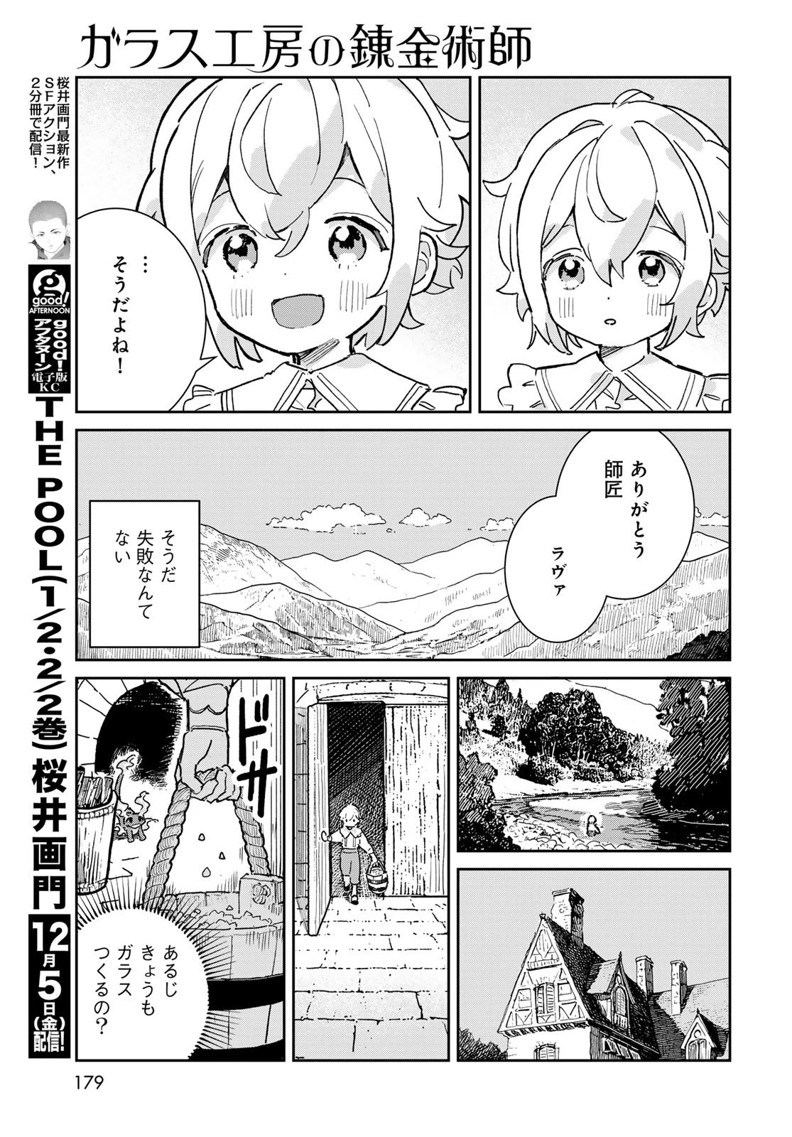 ガラス工房の錬金術師 第4話 - 9